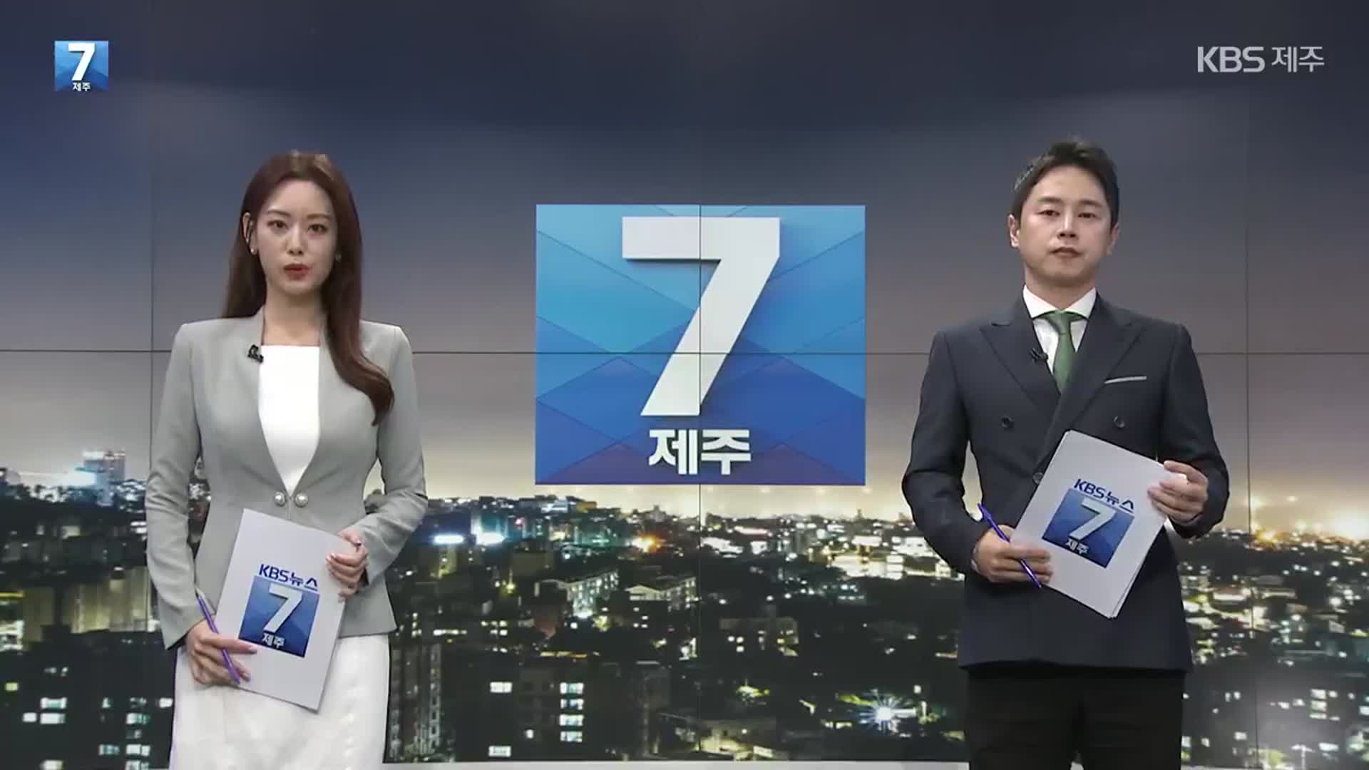[뉴스7 제주] 클로징
