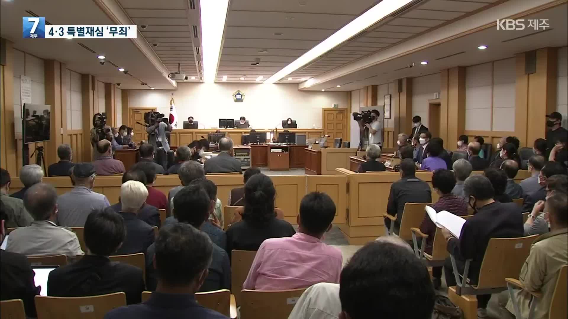 ‘사상 검증 논란’ 4·3 수형인 66명 특별재심 전원 ‘무죄’