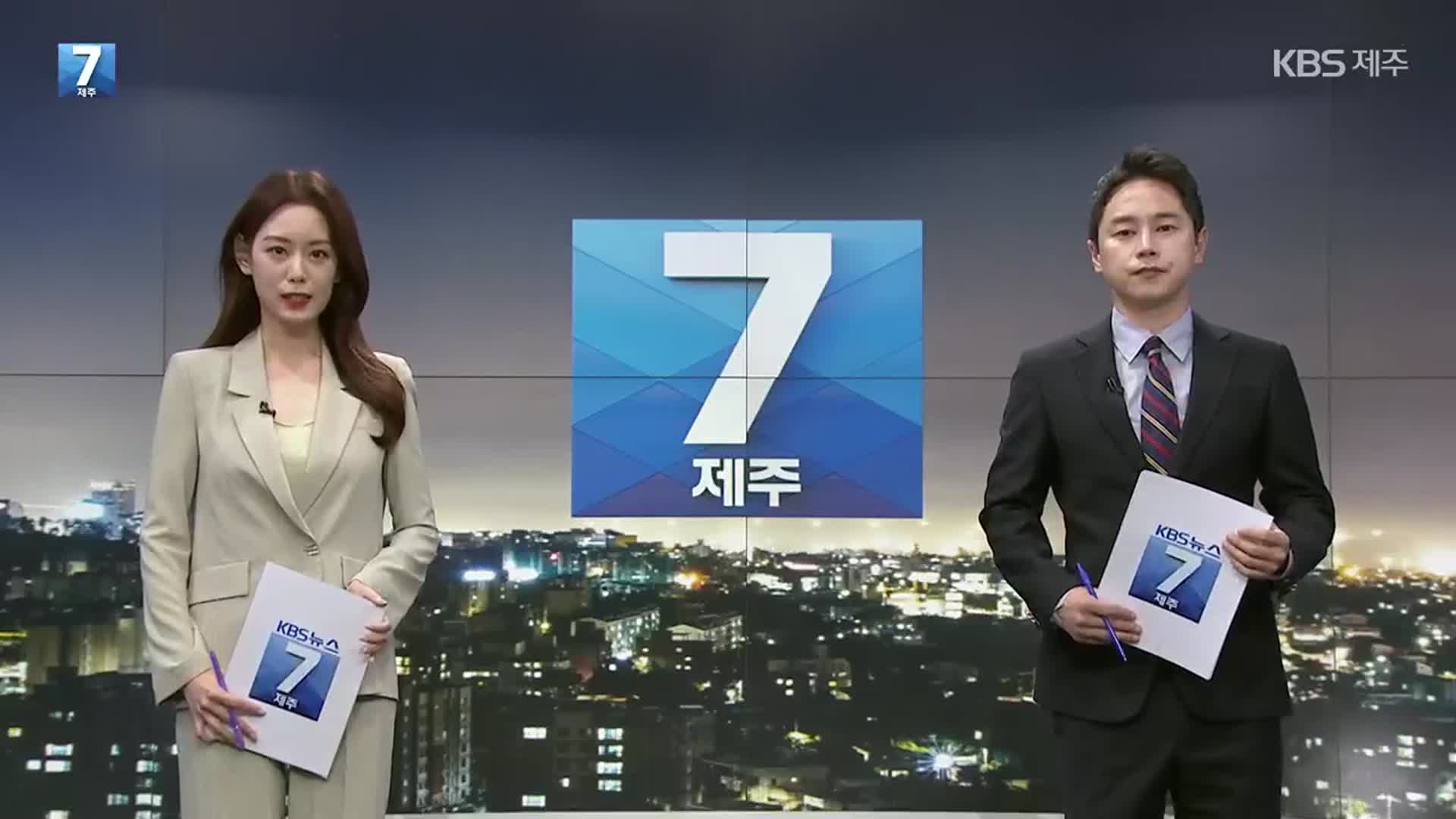 [뉴스7 제주] 클로징