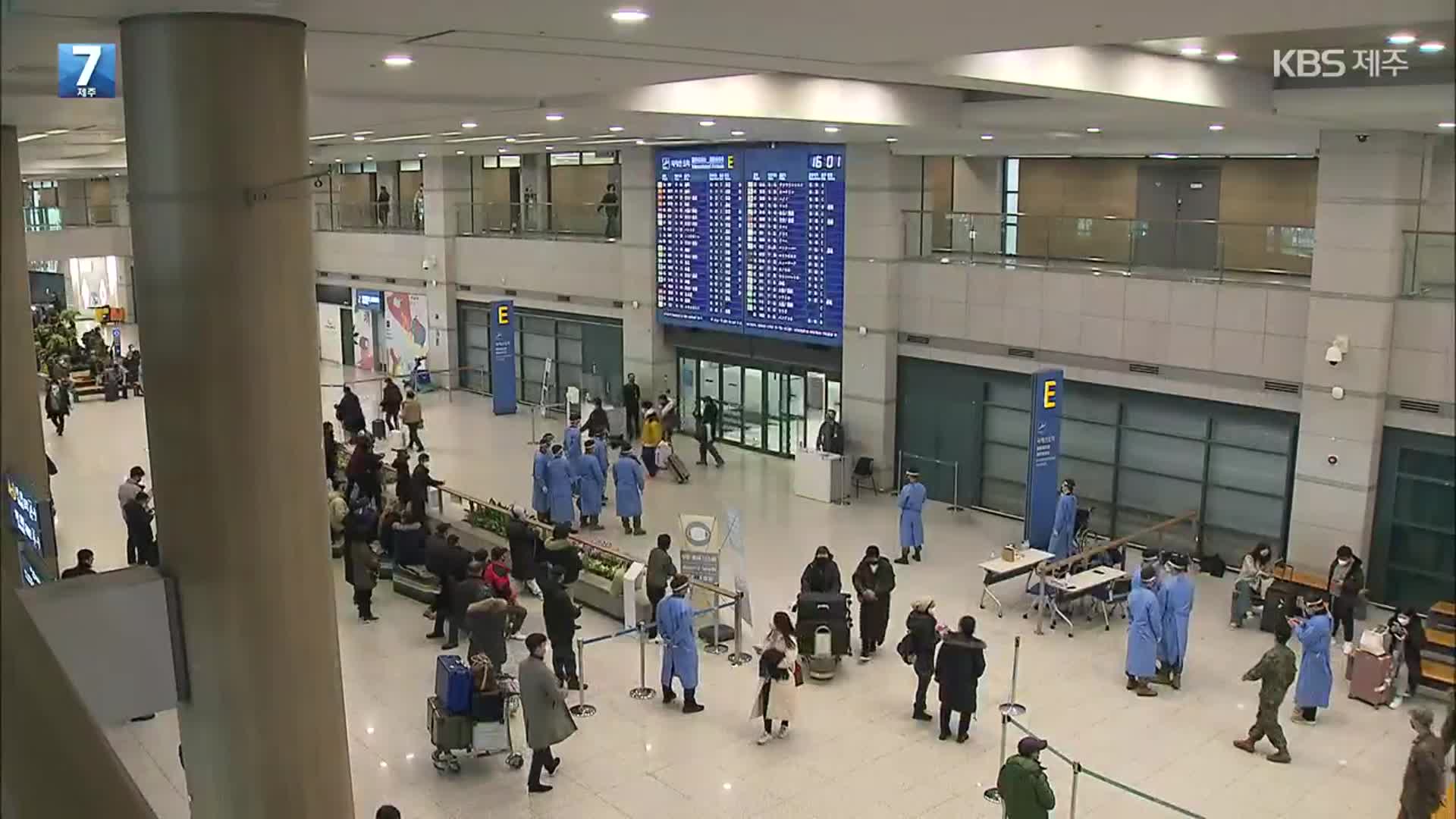 오늘부터 ‘중국발’ 음성 확인해야 한국행 탄다