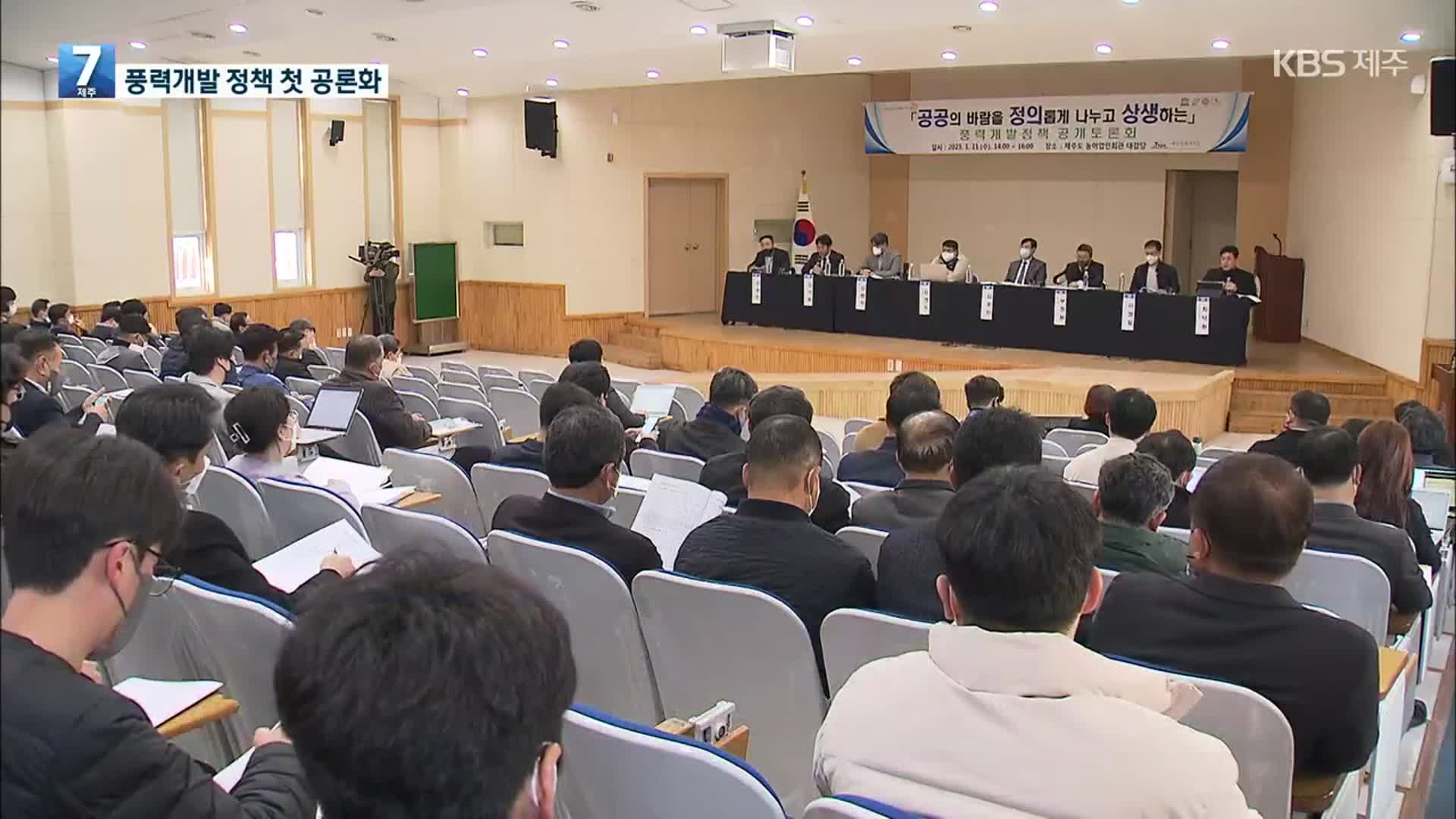 공정·상생 풍력개발?…기대·우려 엇갈려