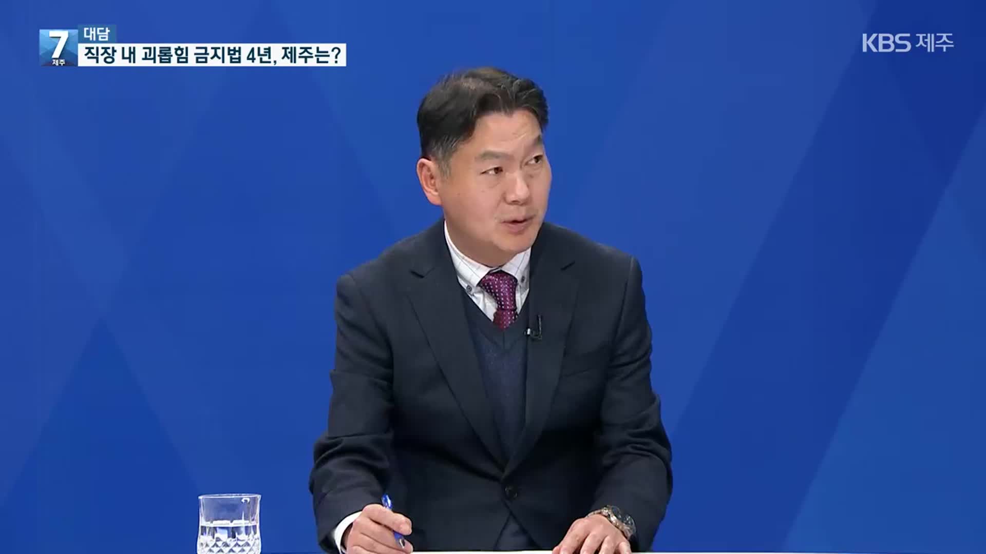 [대담] 제주 직장 내 괴롭힘 진정 매해 늘어, 왜?