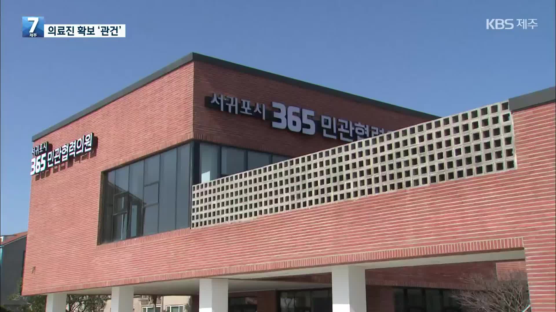 “의료진 구해요”…전국 첫 민관협력의원 개원 코앞