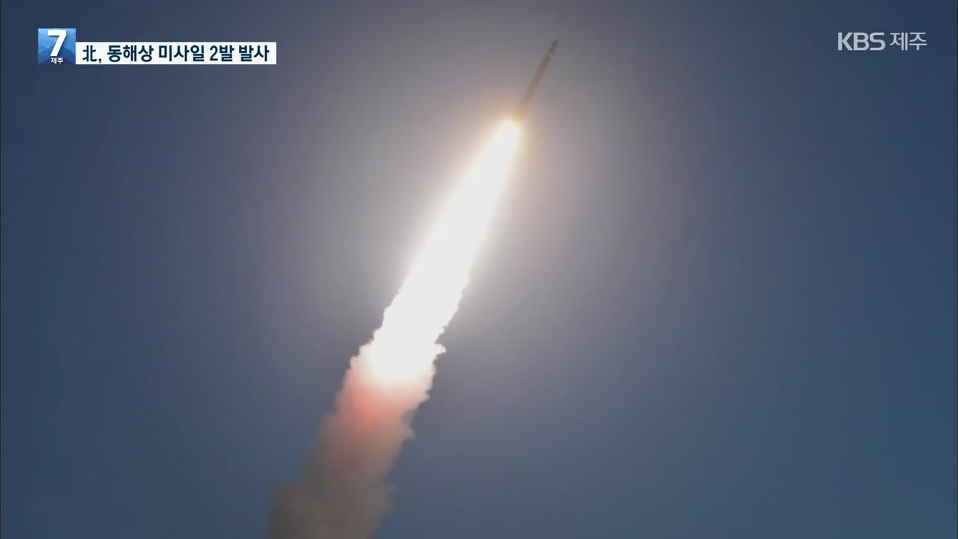 북 “전술핵수단 방사포 2발 발사…4발이면 적 비행장 초토화”