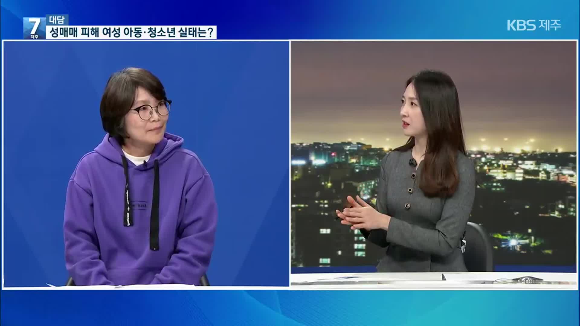 [대담] 제주 성매매 피해 여성 아동·청소년 실태는?