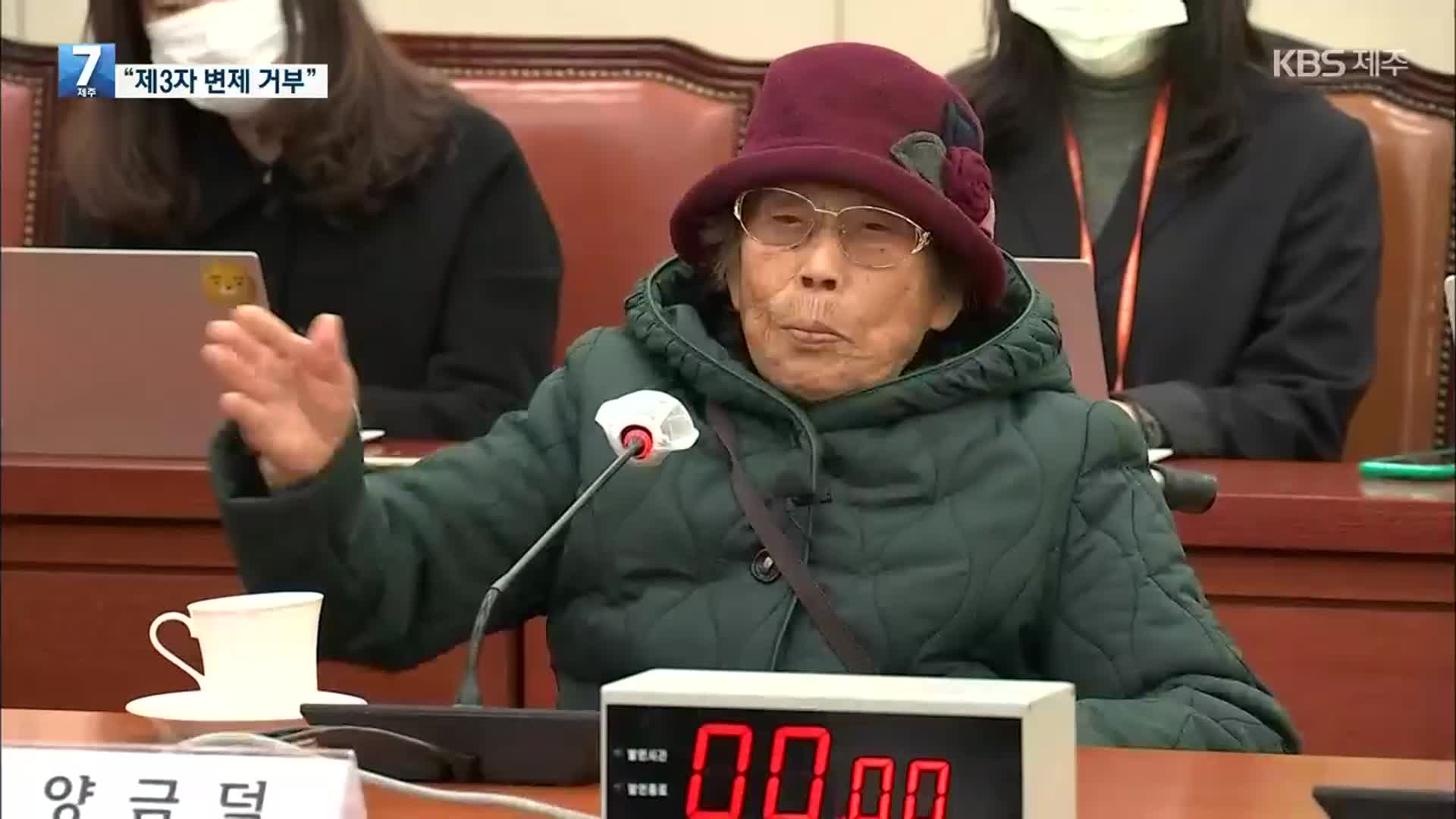 양금덕 할머니 “대통령 옷 벗으라”…野 외통위 단독 진행