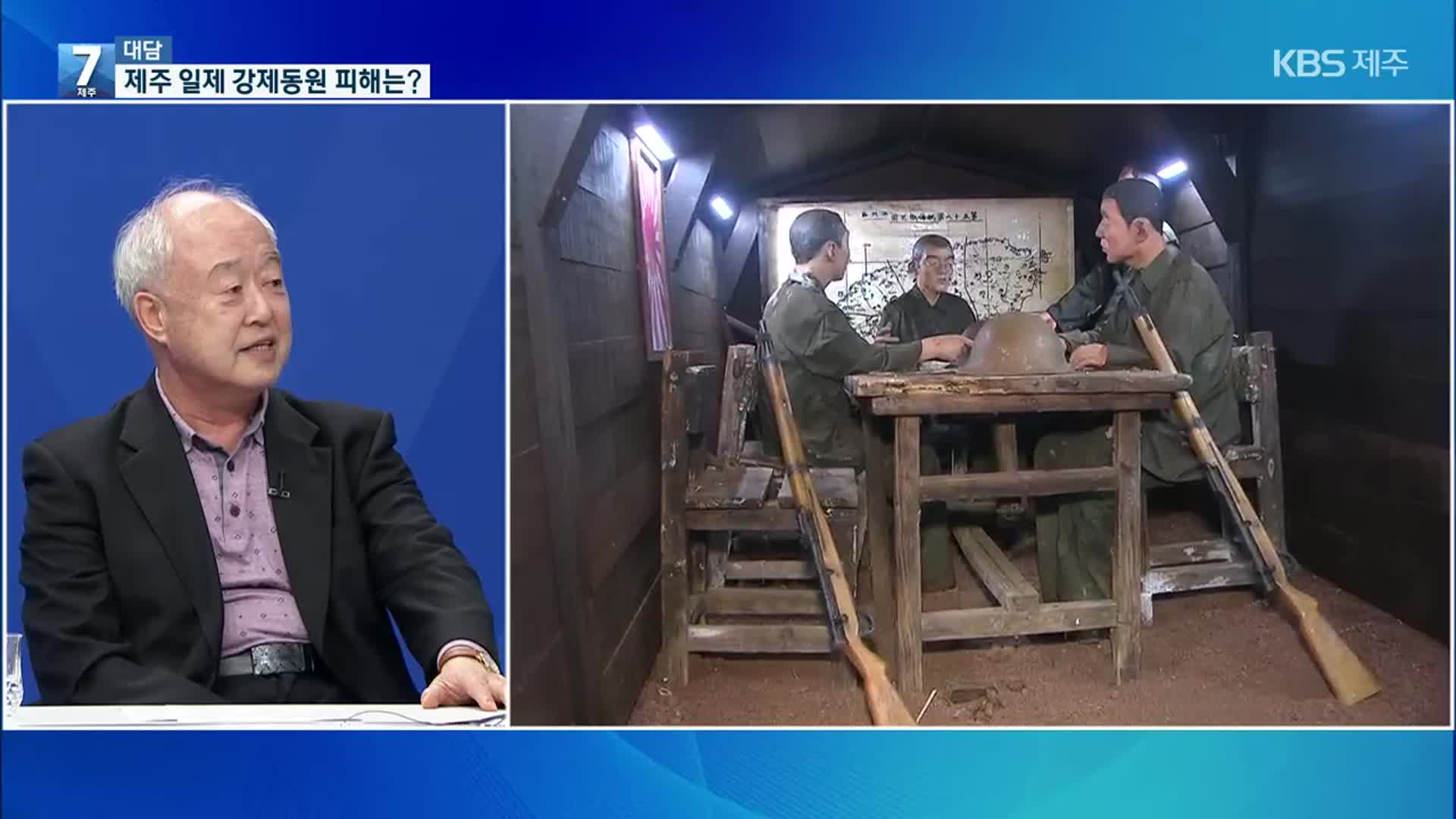 [대담] 제주지역 일제 강제동원 피해 실태와 과제는?