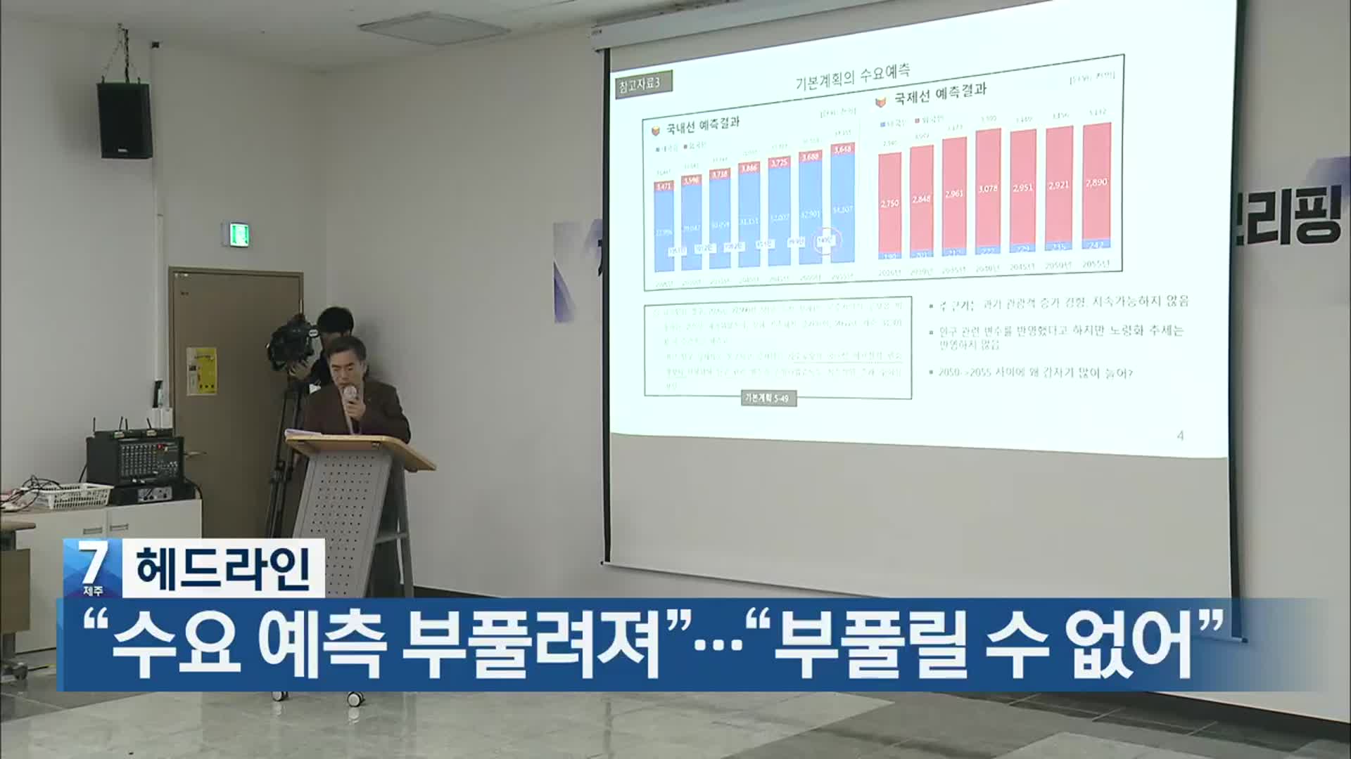 [뉴스7 제주 헤드라인]