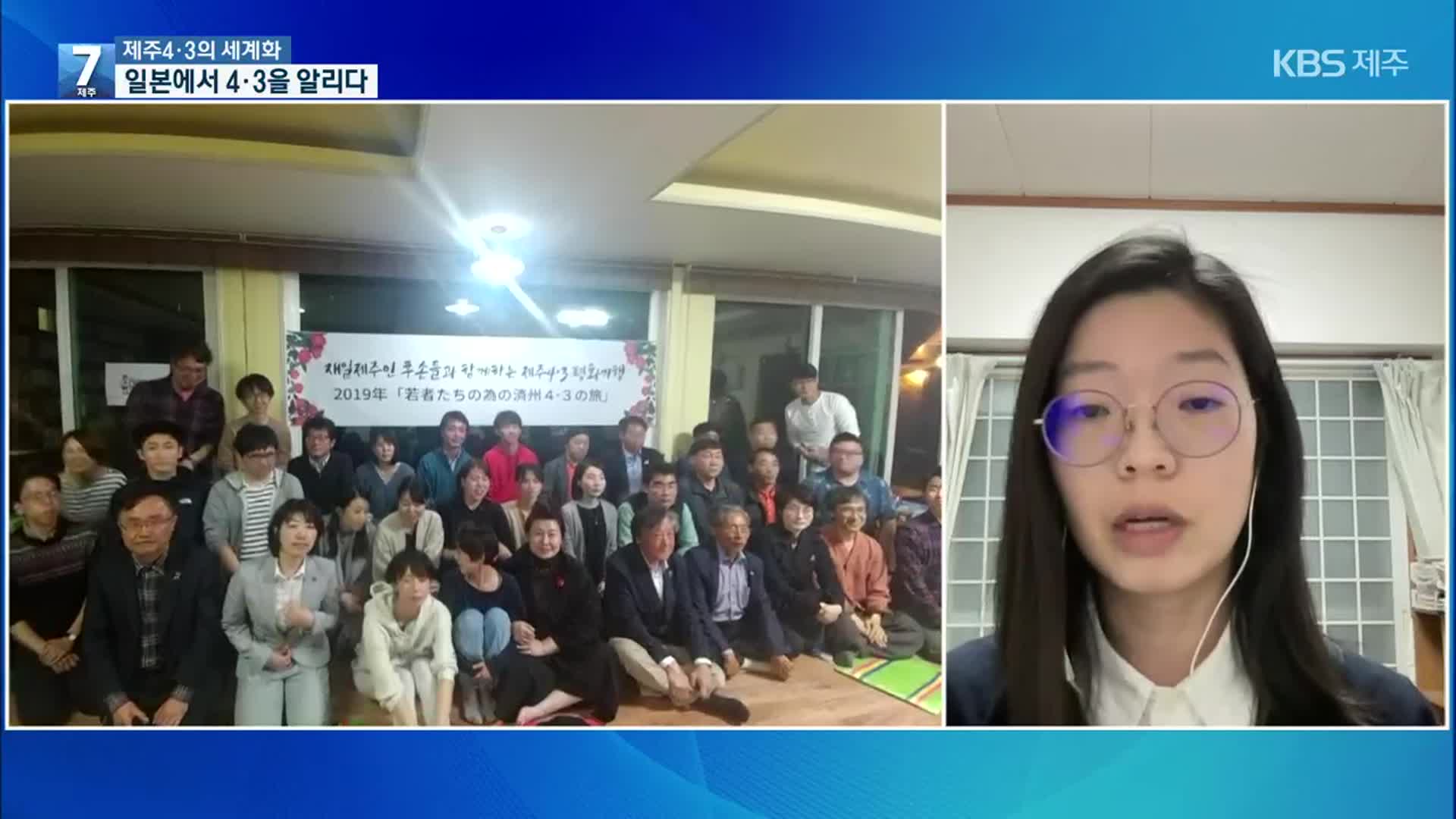 [제주4·3의 세계화]② 일본에서 4·3을 알리다