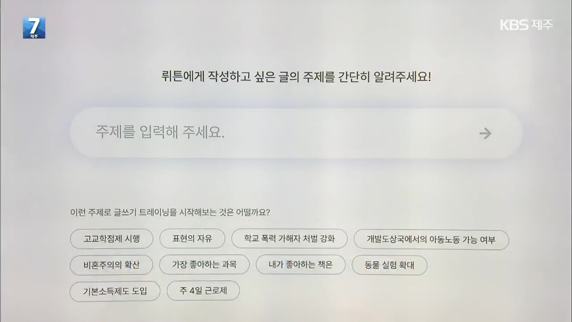 GPT 응용 스타트업 잇따라…독과점 깰 기술확보 과제