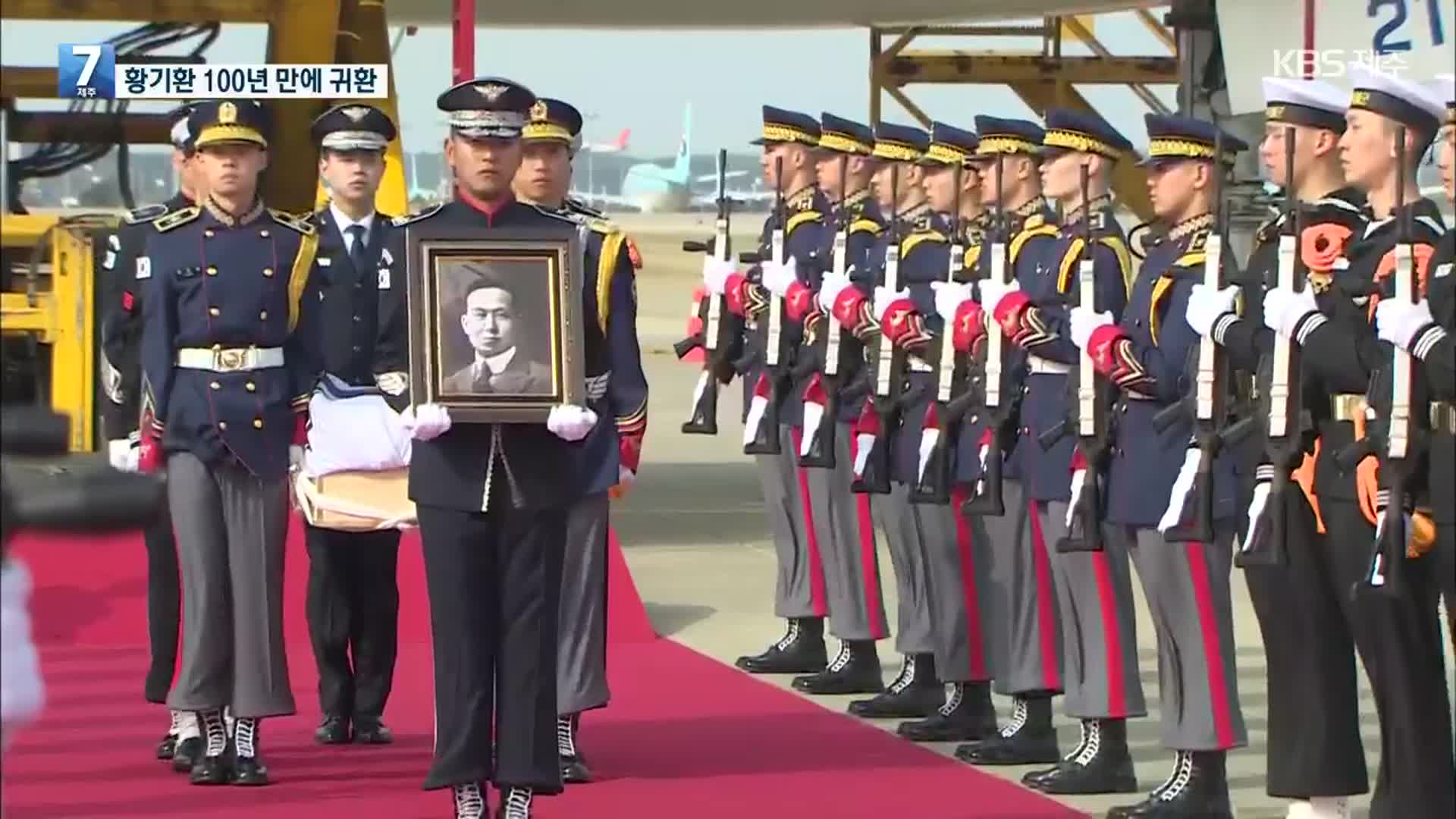 ‘미스터 션샤인’ 황기환, 100년 만에 귀환…대전현충원 안장