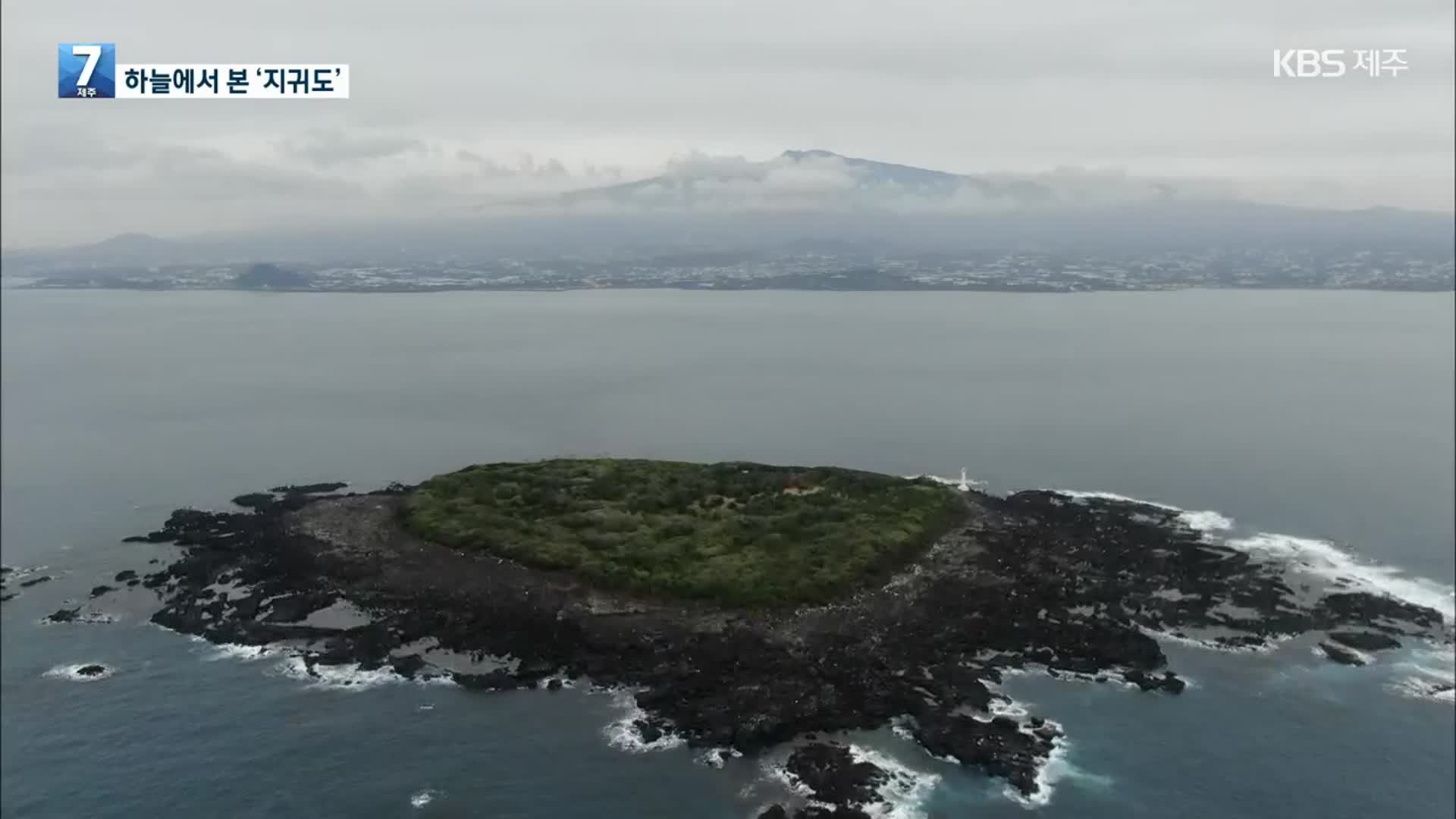 [하늘에서 본 제주] 갯바위 낚시터로 유명한 ‘지귀도’