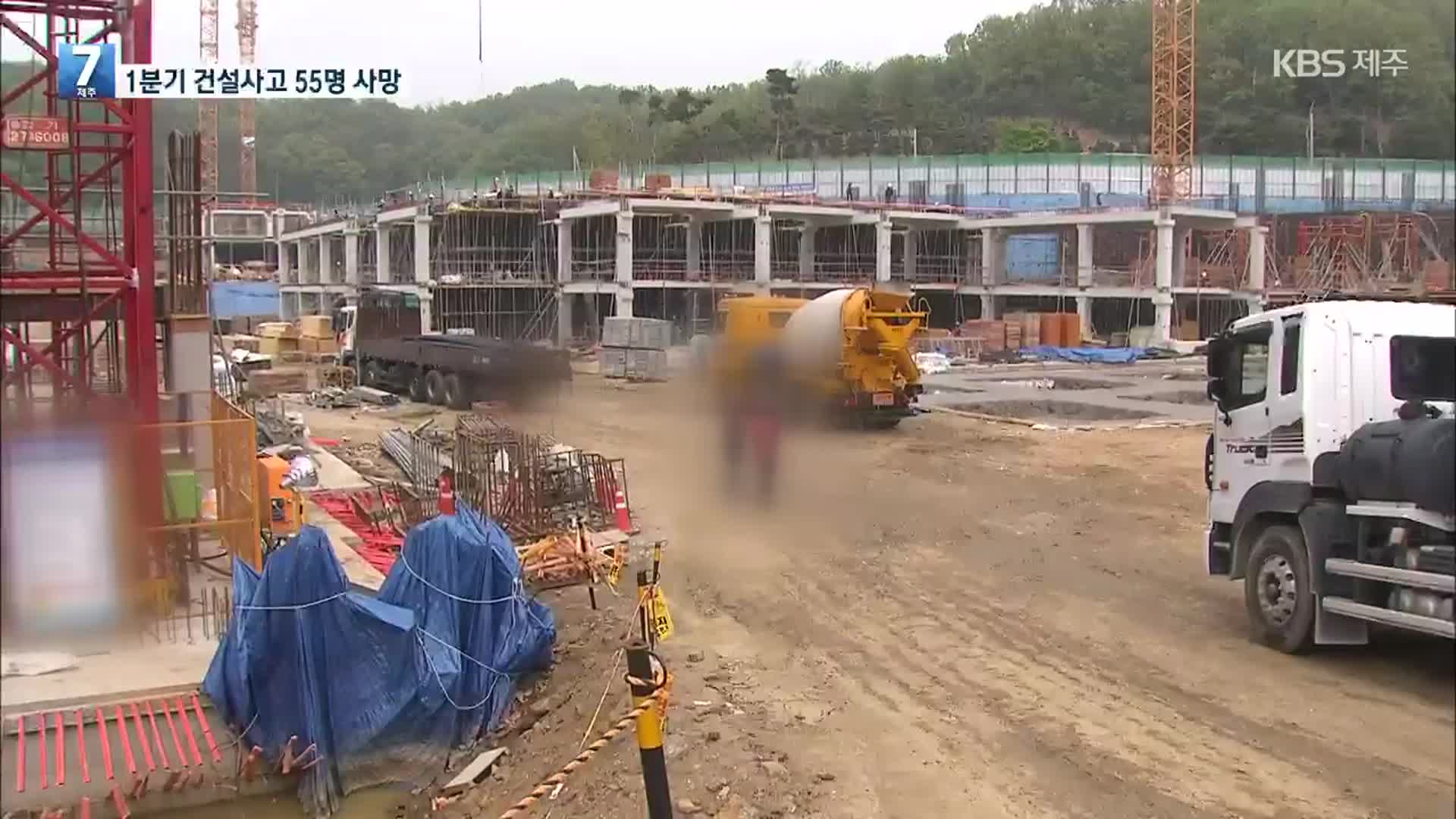 올 1분기 건설 현장에서 55명 숨졌다…지난해 보다 1명 줄어