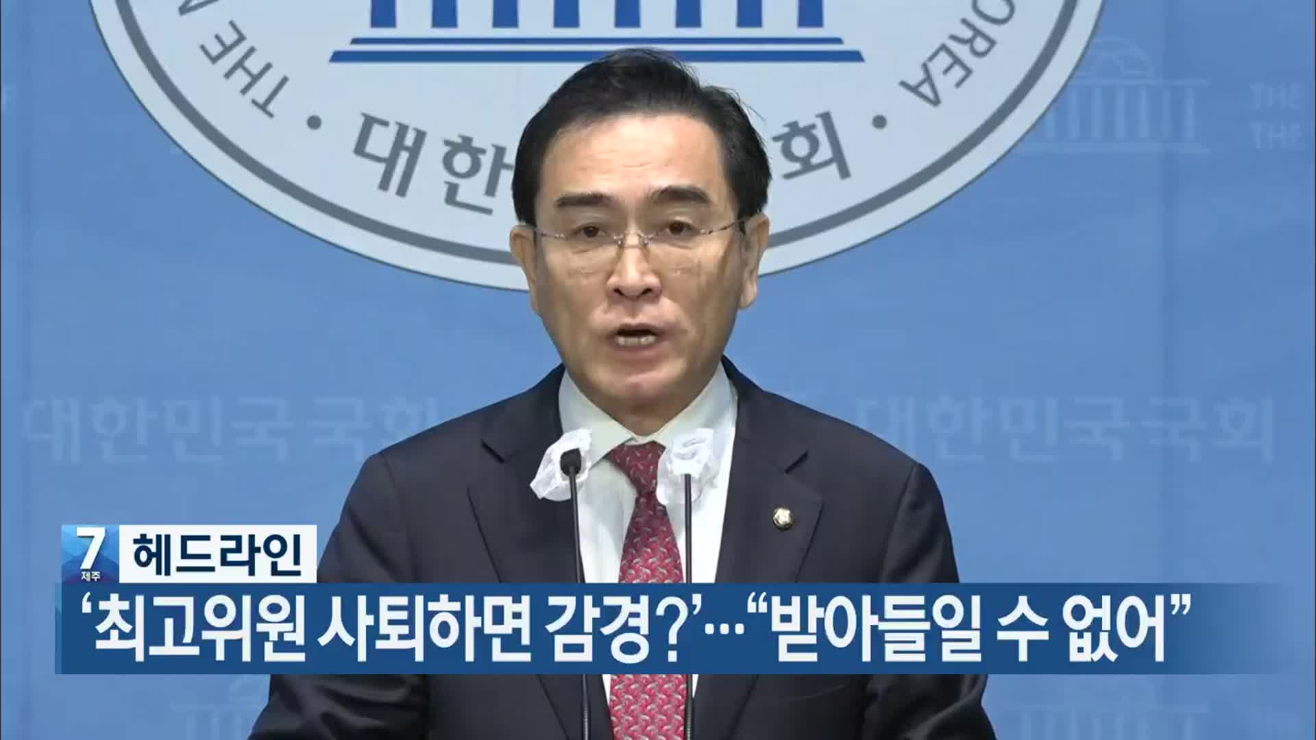 [뉴스7 제주 헤드라인]