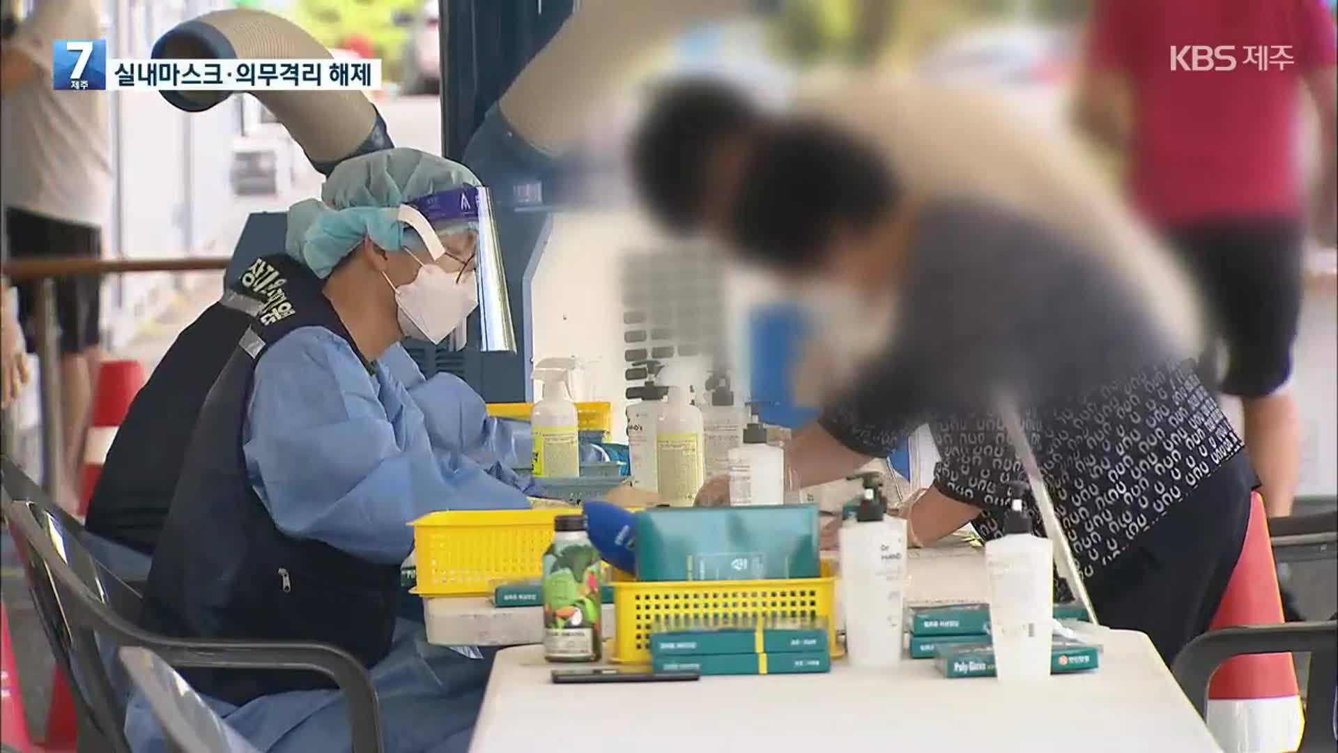 코로나19 3년여 만에 ‘경계’로…격리·실내마스크 착용 의무 해제