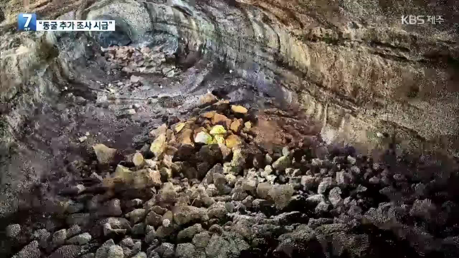 2공항 예정지 인근 수산동굴 가지굴 확인…“추가 조사 시급”