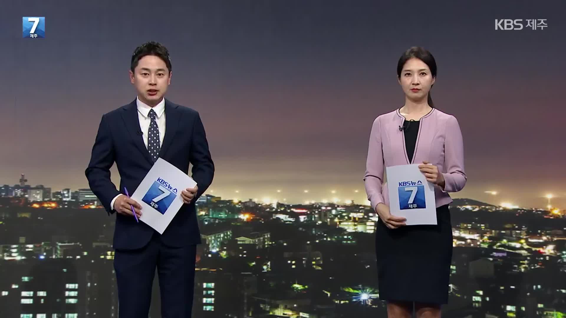 [뉴스7 제주] 클로징