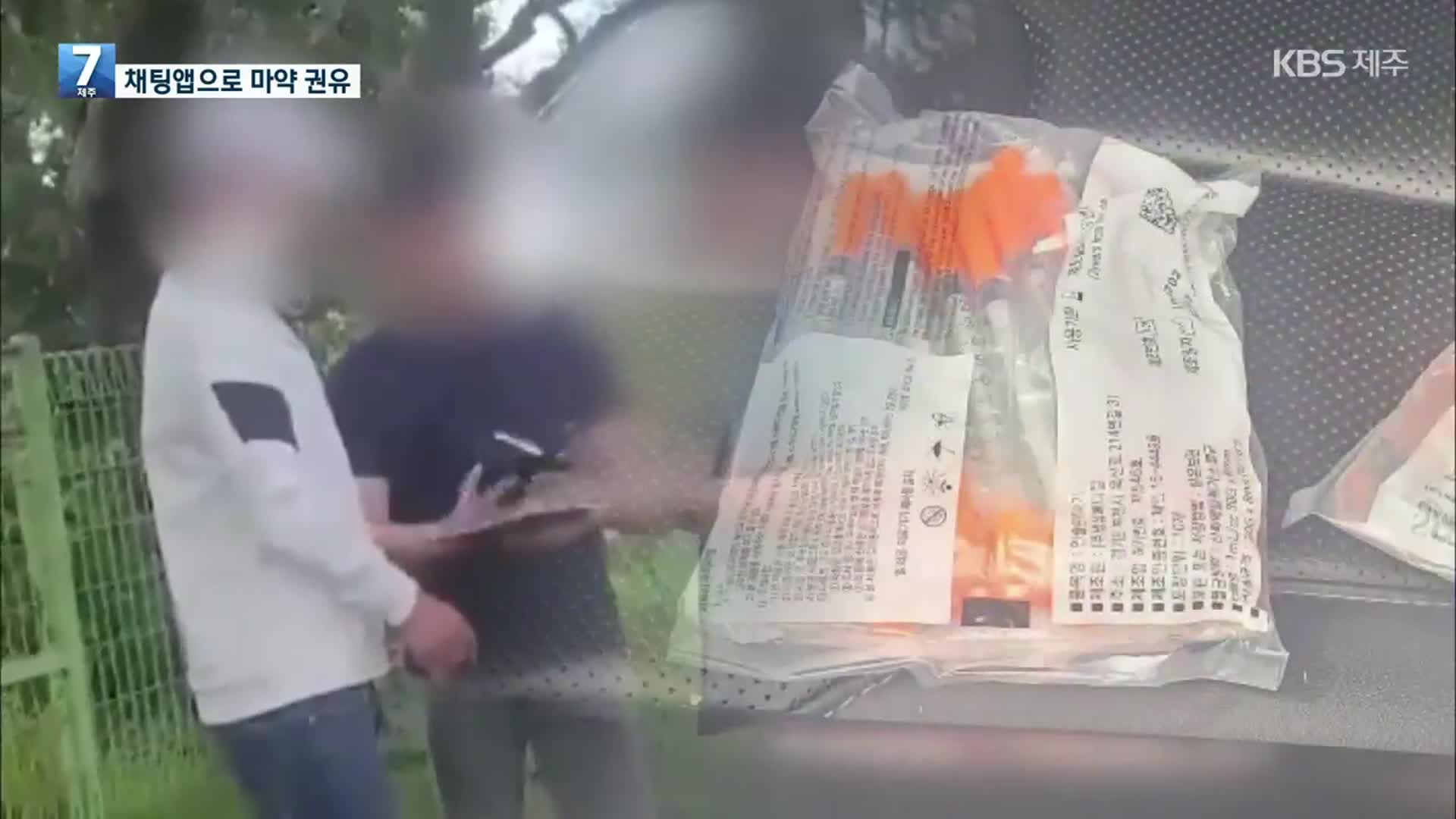 “마약 할래?” 청소년에 손내민 40대, 음주운전 조사받다 ‘체포’
