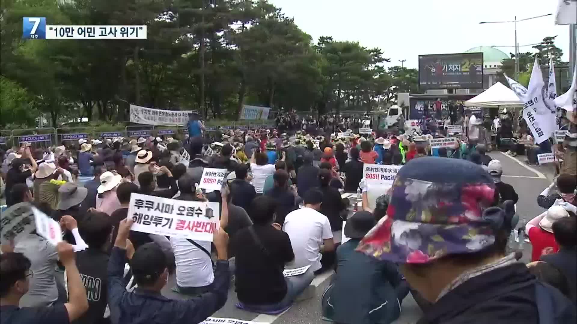 “10만 어민 고사 위기”…해수부 “수산물 안전”