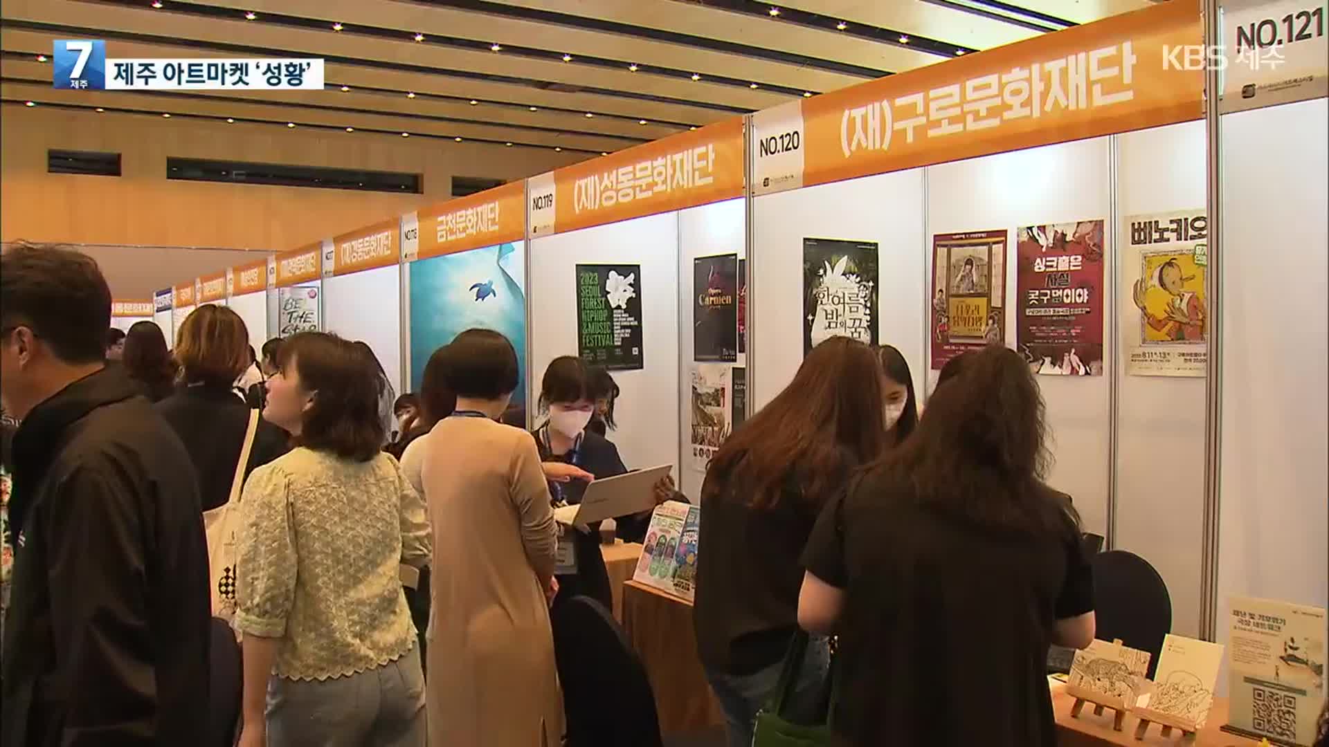 “공연을 사고 팝니다”…역대 최대 규모 ‘제주해비치아트페스티벌’ 열려
