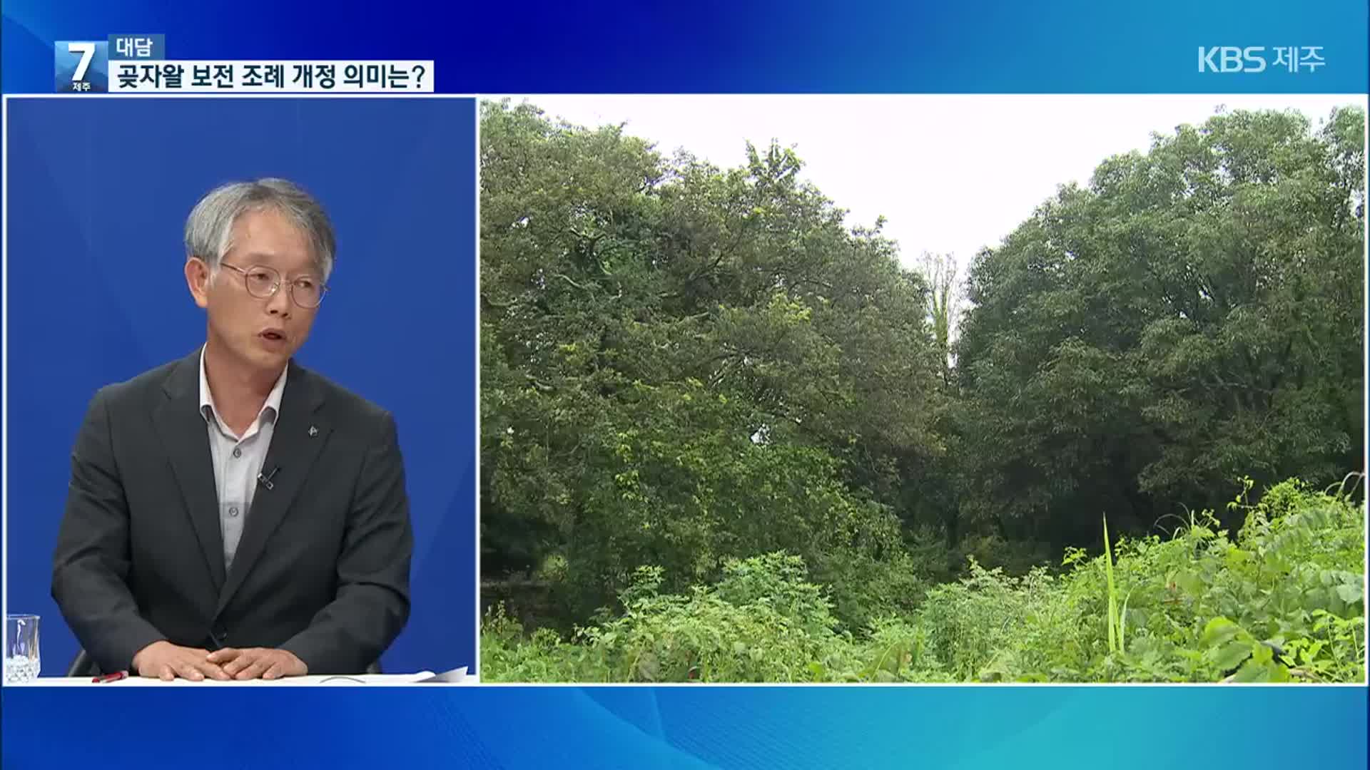 [대담] ‘곶자왈 보전 조례 개정안’ 문제와 대안은?