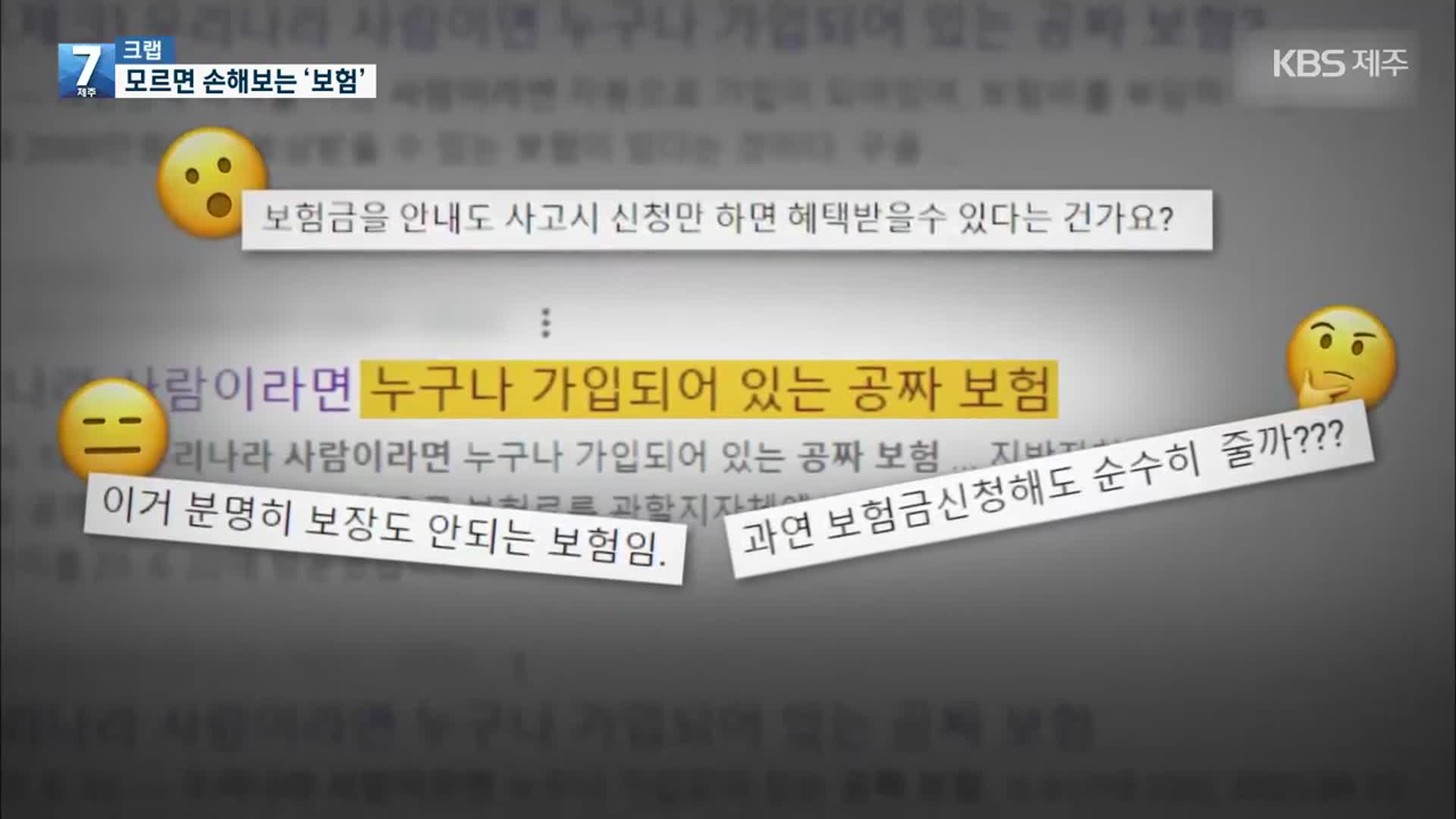 [크랩] 모르면 평생 손해보는 ‘보험’