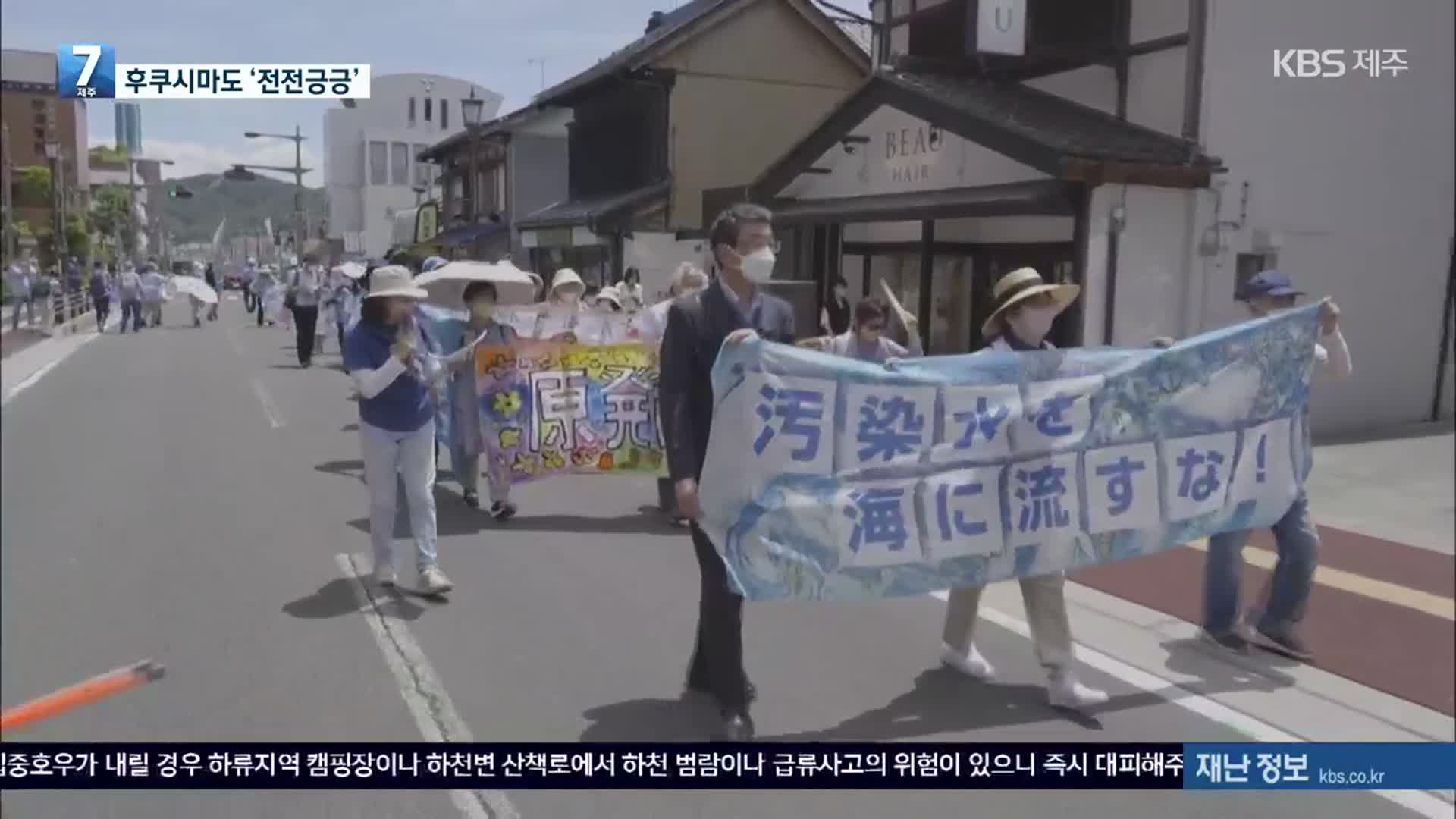 [후쿠시마 현지에 가다]④ 시민단체 반발에도…“중앙정부 결정일 뿐”