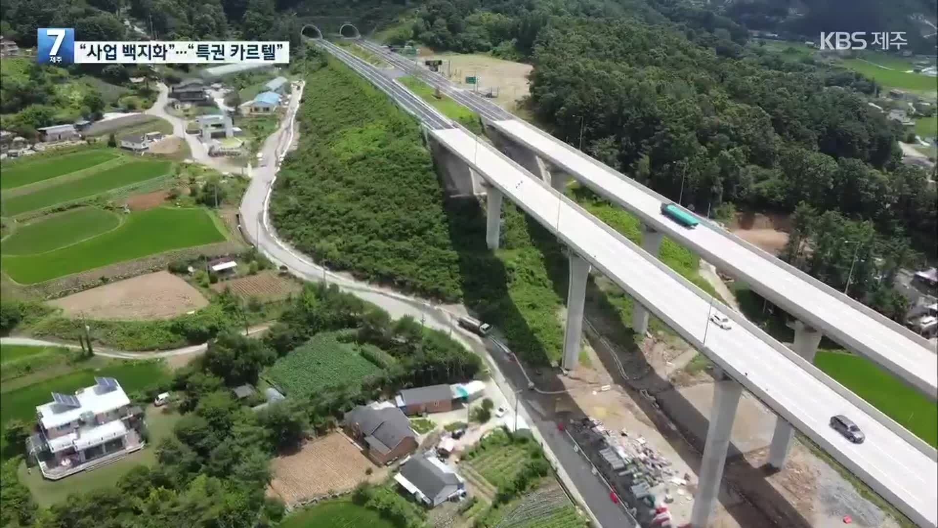 원희룡 “양평고속도로 전면 백지화”…민주 ‘특권 카르텔’