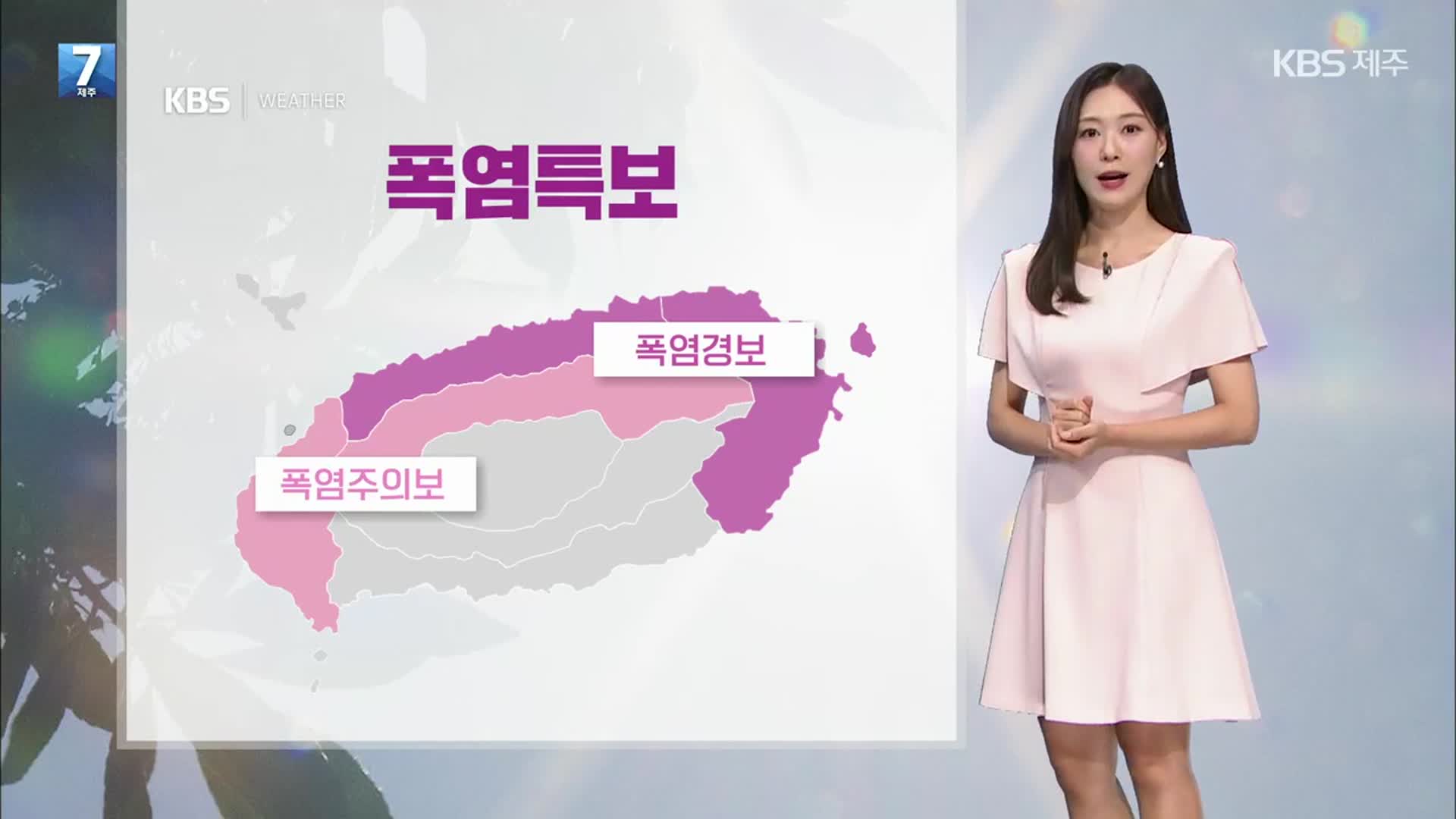 [날씨] 제주 폭염특보 이어져, 무더위 기승…산지·남부 가끔 비