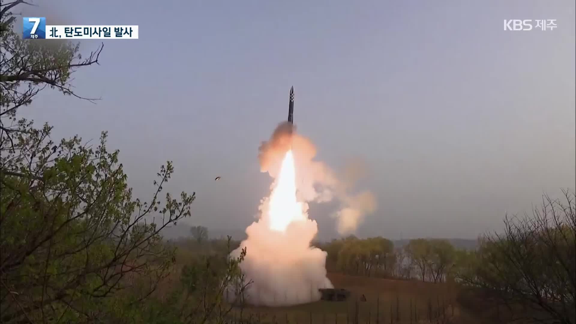 합참 “북, 장거리 탄도미사일 1발 발사”…1,000km 비행
