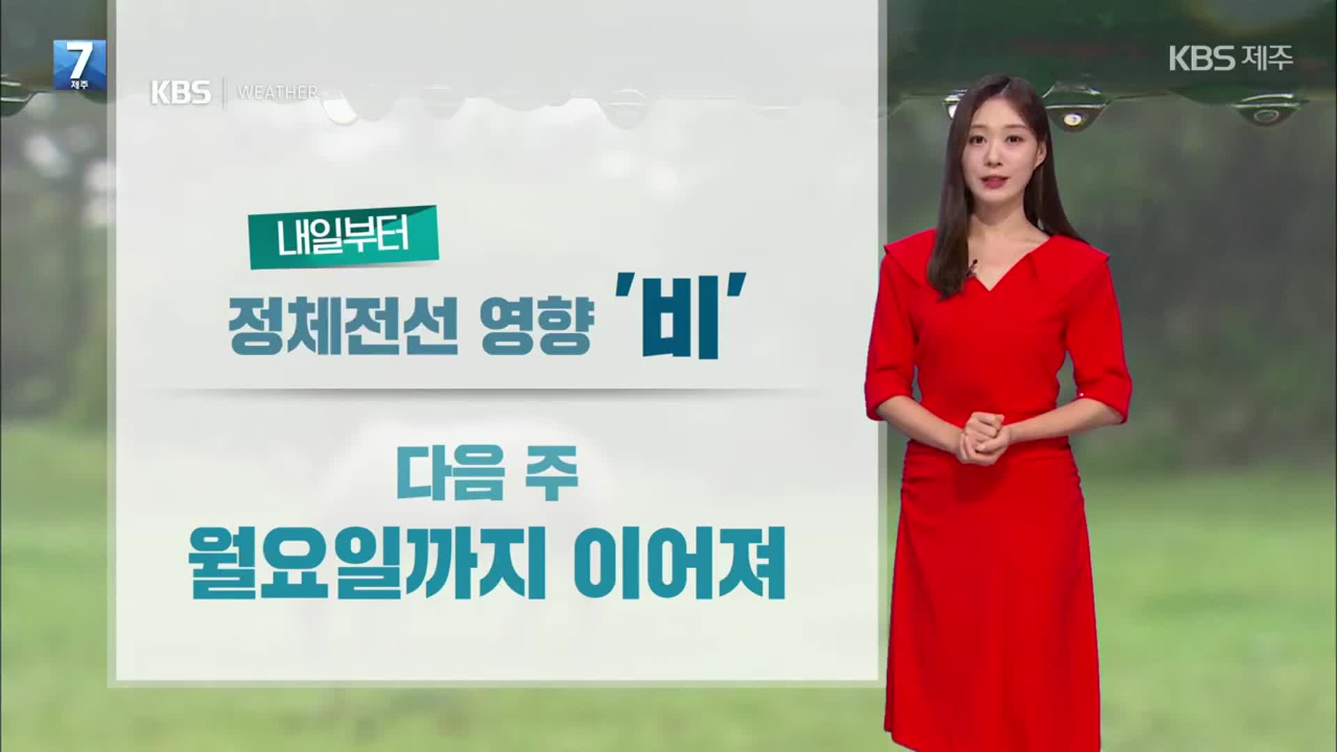 [날씨] 내일 중복, 제주 정체전선 영향 비…무더위 이어져