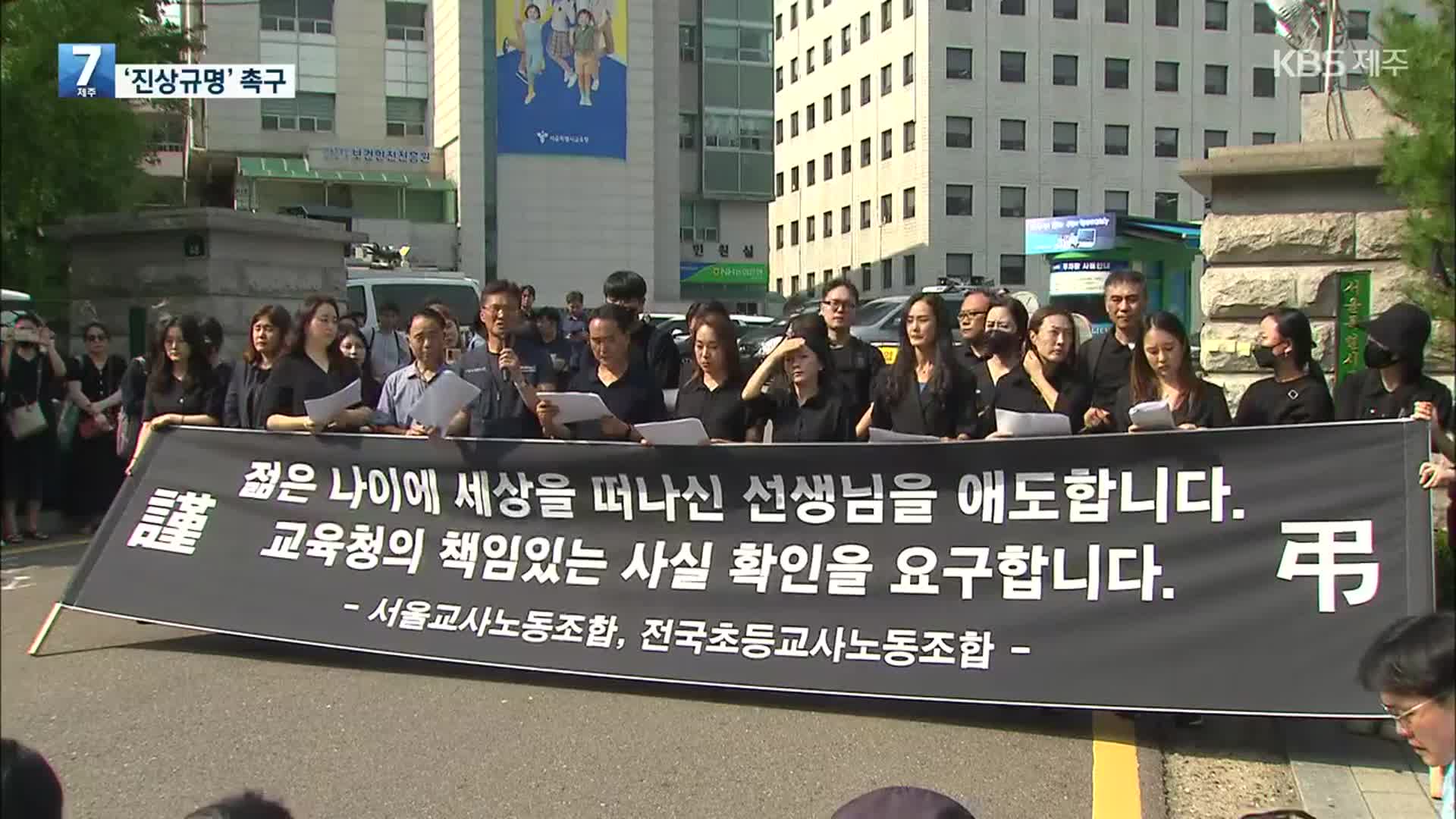 20대 교사 숨진 채 발견…애도물결 속 진상규명 촉구