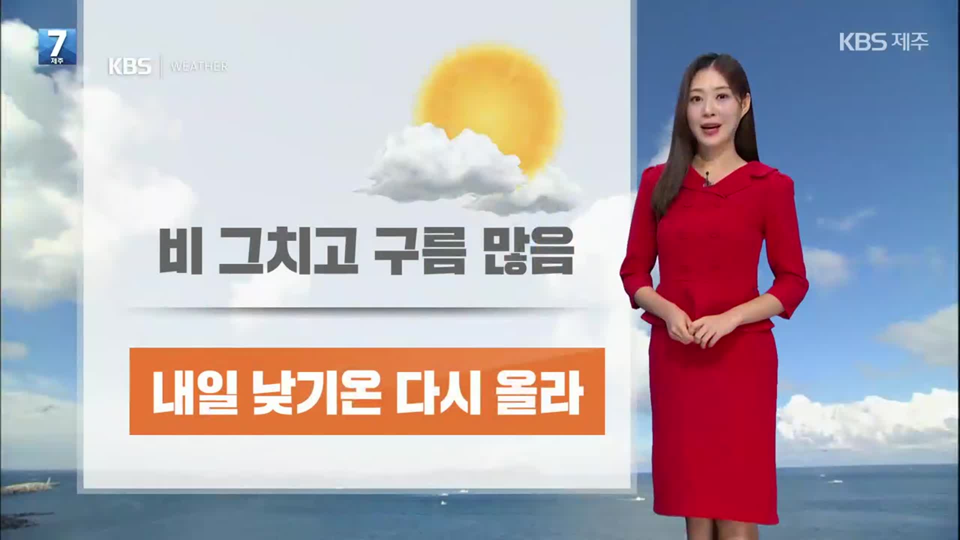 [날씨] 제주 비 그친 뒤 다시 기온↑…건강관리 유의!