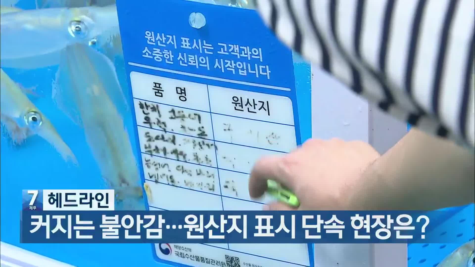 [뉴스7 제주 헤드라인]