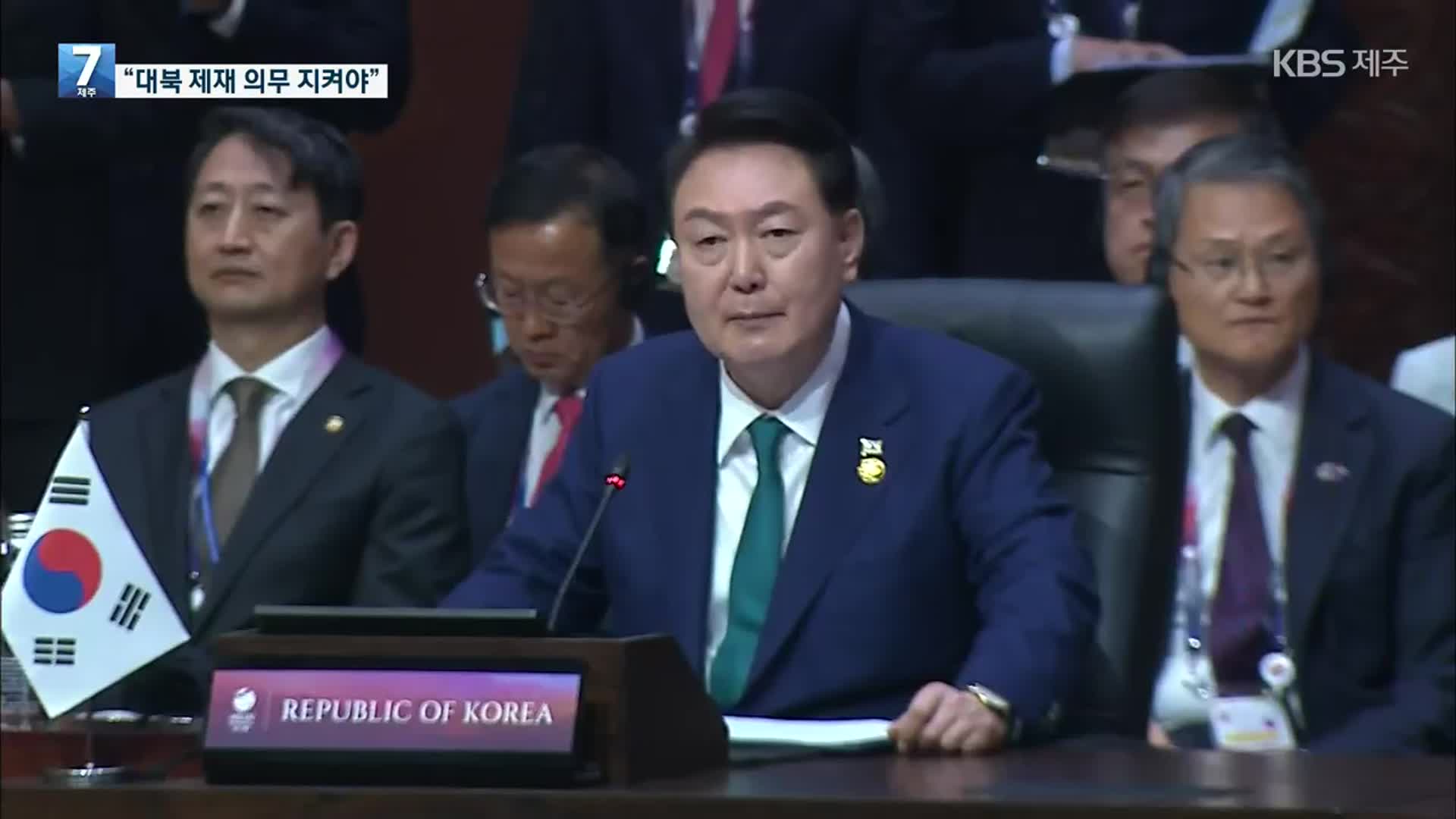 윤 대통령, 러 겨냥 “북한과의 군사협력 시도 중단해야”
