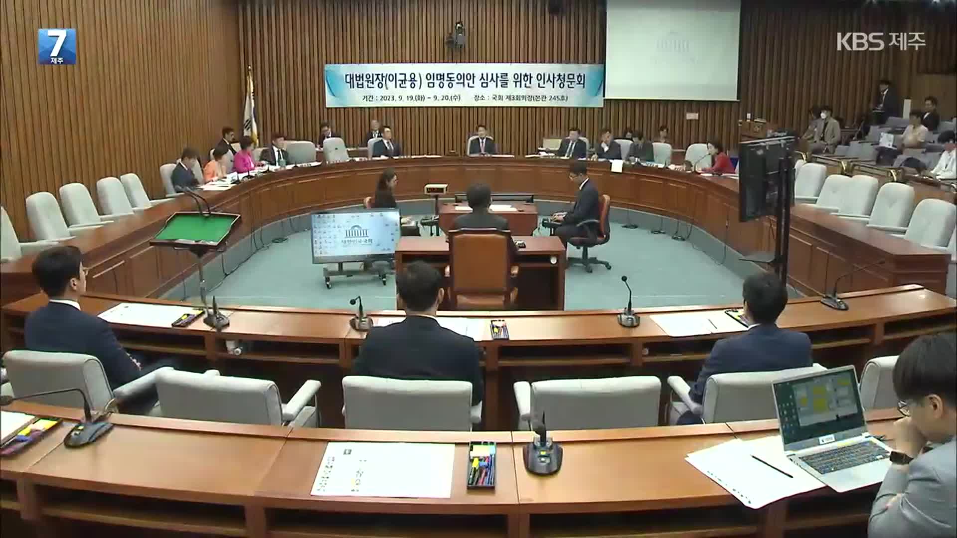 대통령 친분·재산 증식 놓고 설전…이균용 청문회, 끝까지 팽팽한 대치