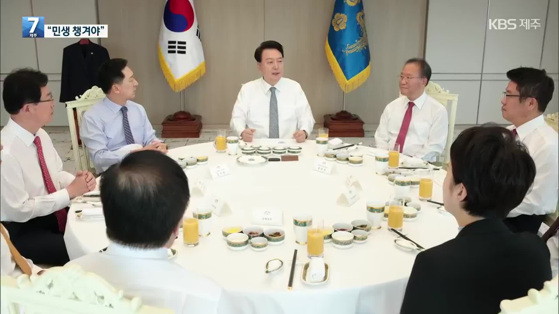 윤 대통령, 신임 여당 지도부와 오찬…“어떤 비판에도 변명 안 돼”