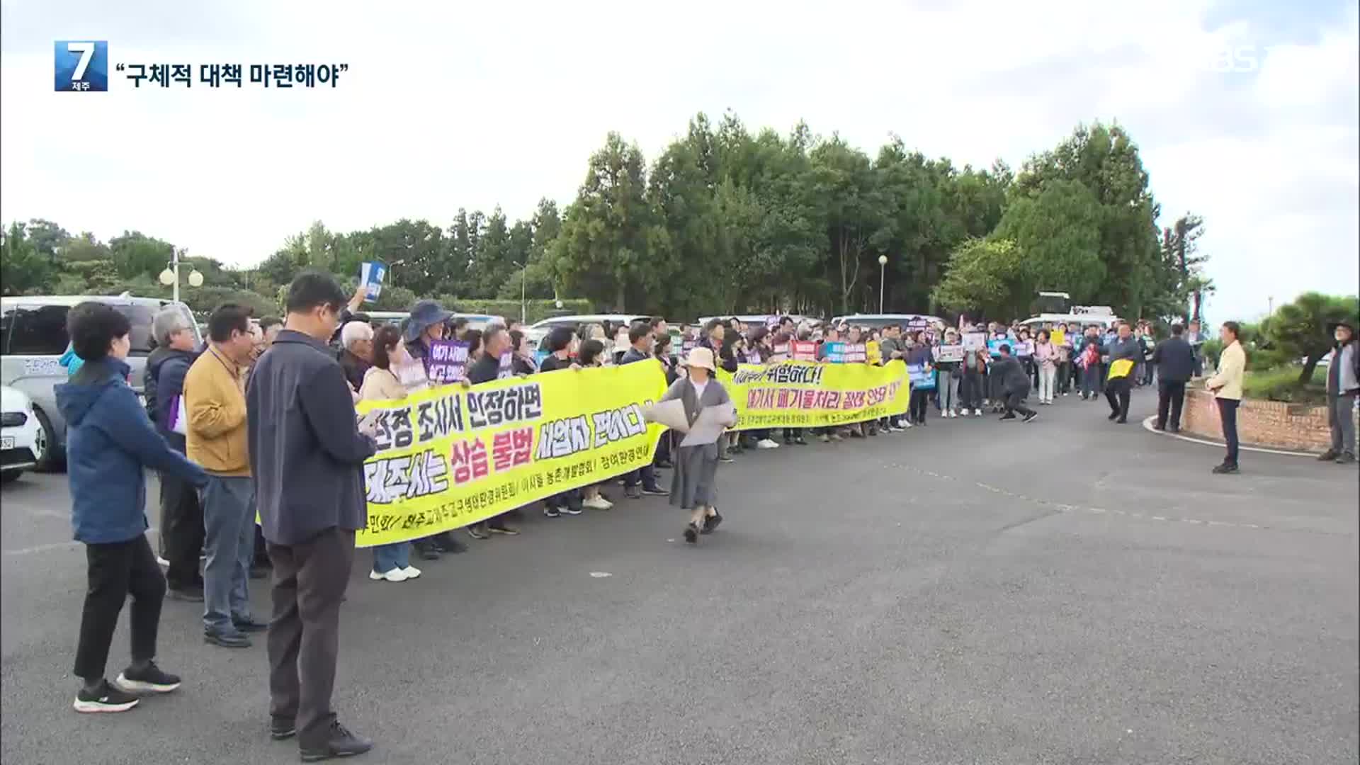 행정 규탄 집회…“구체적 하수슬러지 대책 마련하라”