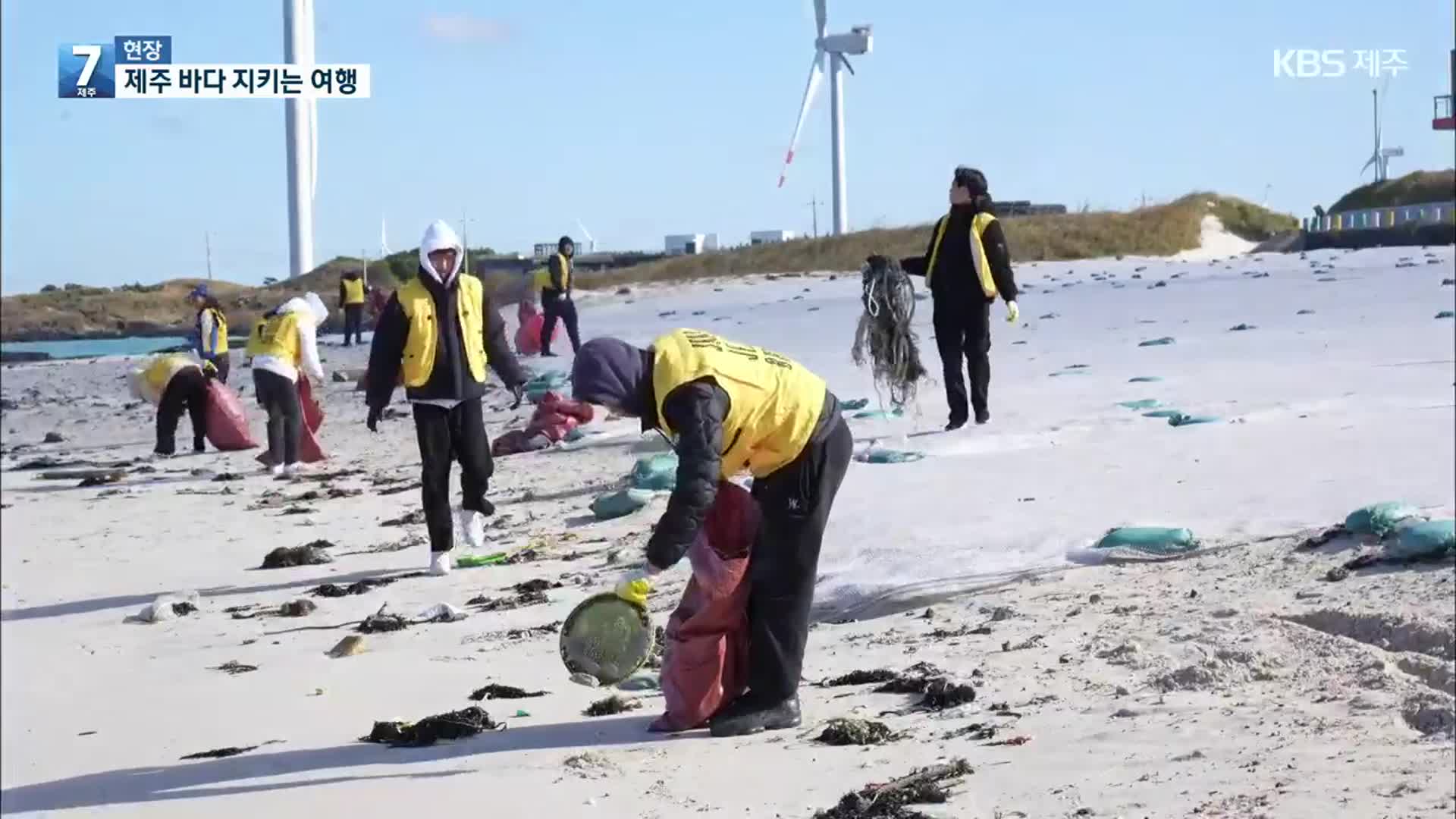 [7시 문화 현장] 제주 바다 지키는 여행…‘제로플라스틱 원정대’