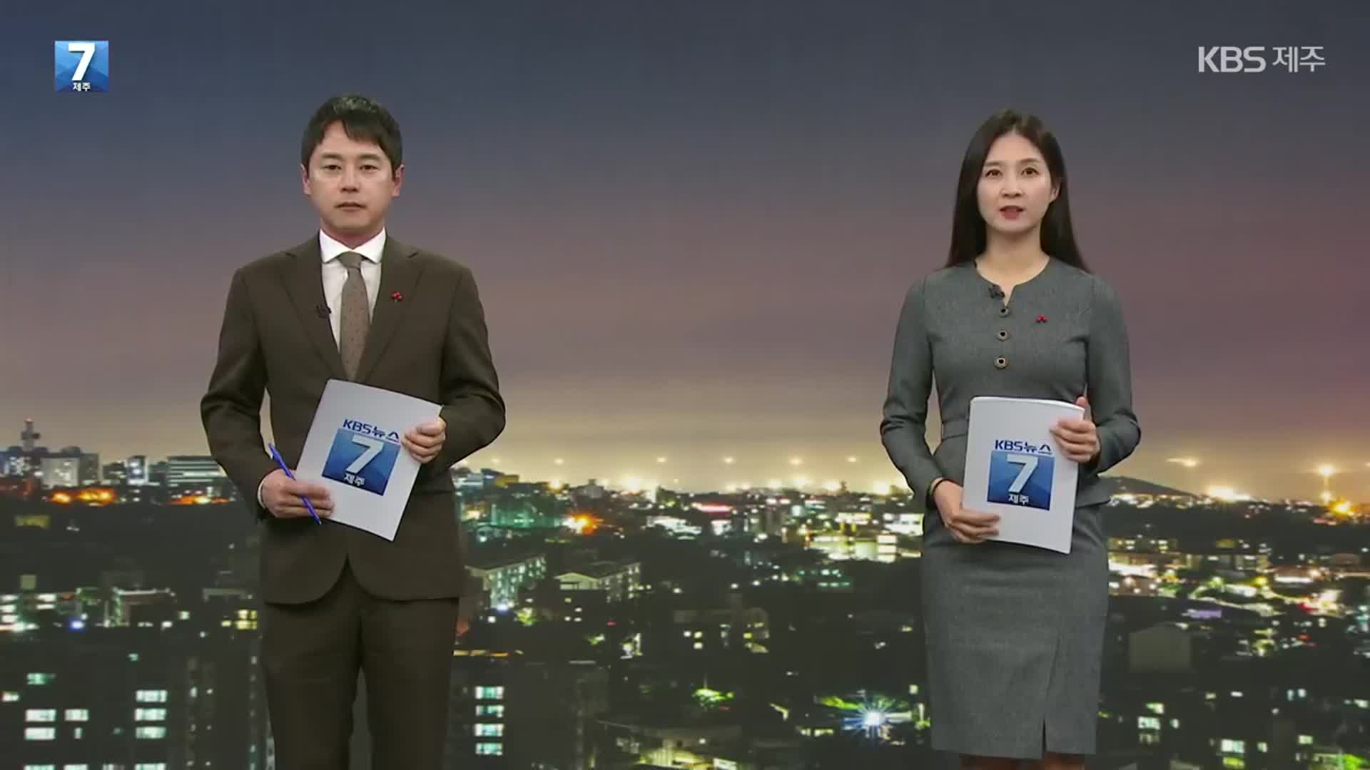 [뉴스7 제주 클로징]