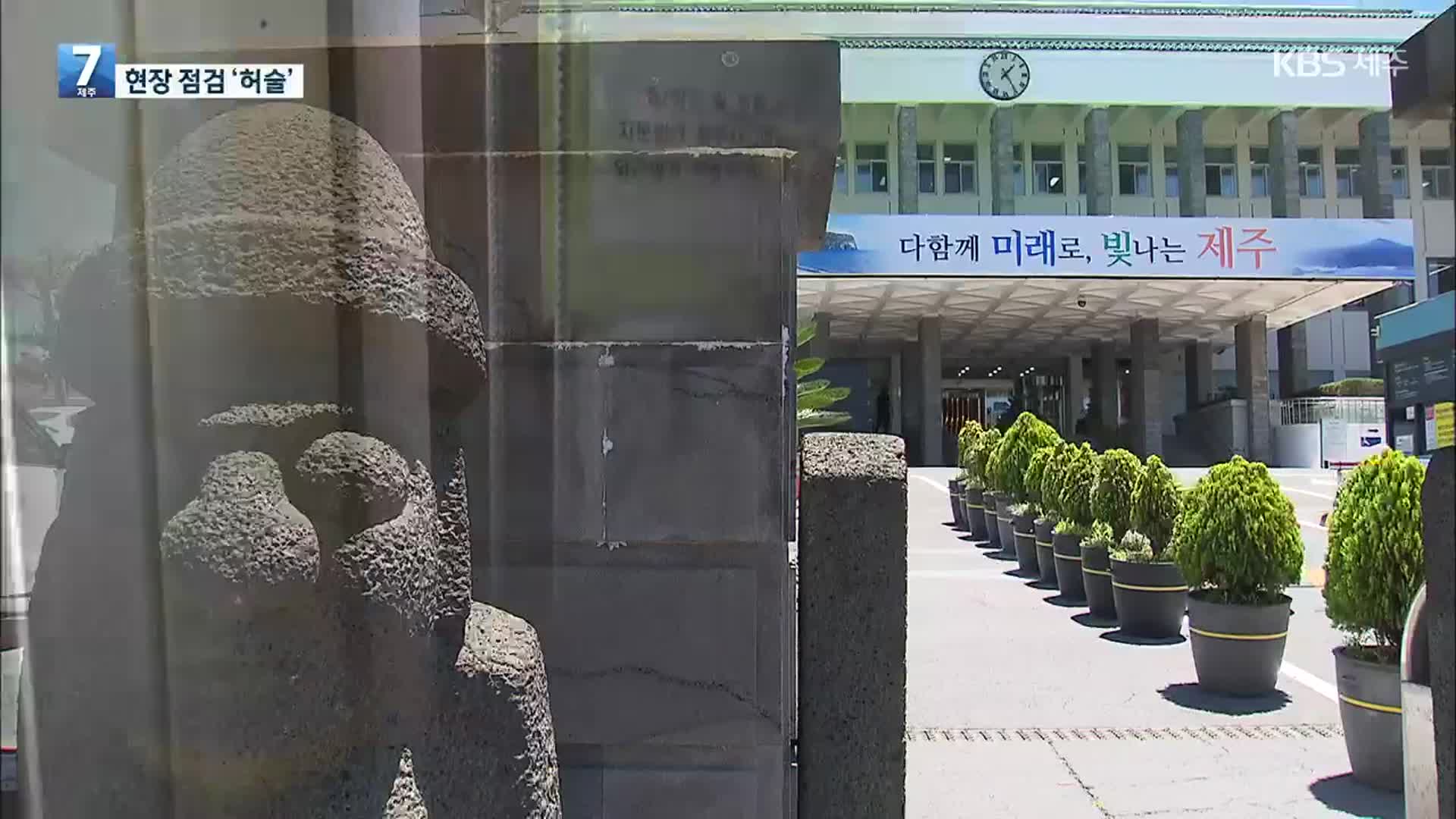 “5년 전에도 유령직원 제보 있었다”…손 놓고 일 키운 제주도