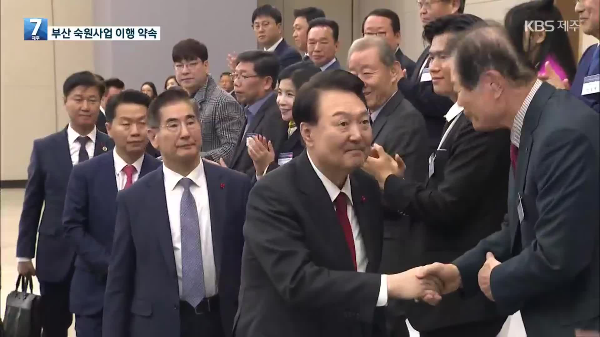 윤 대통령, 부산 찾아…‘가덕도 신공항·산은 이전’ 약속