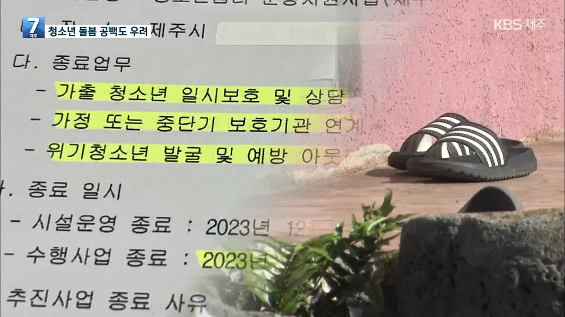 시설 비리 공론화했지만…돌아온 건 ‘실직 위기’