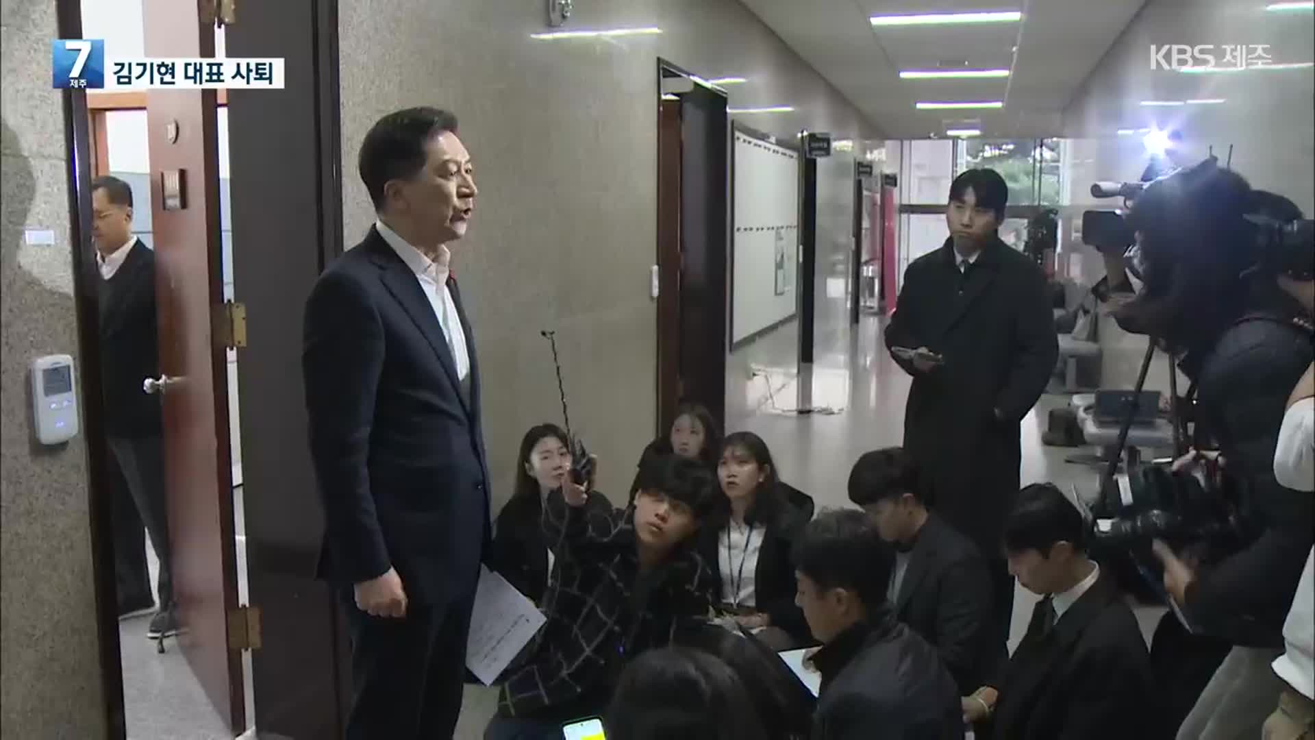 김기현, 국민의힘 대표직 사퇴