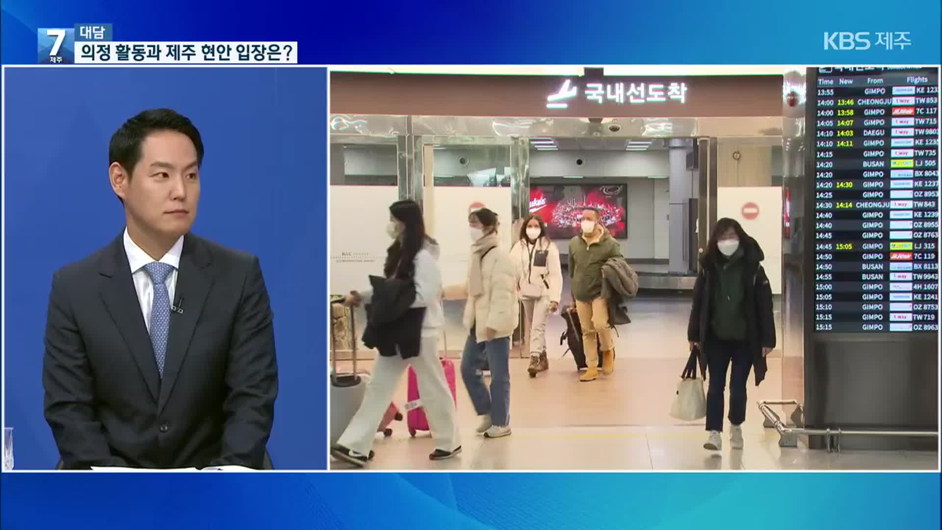 [대담] 김한규 국회의원, 의정 활동 평가와 제주 현안 입장은?