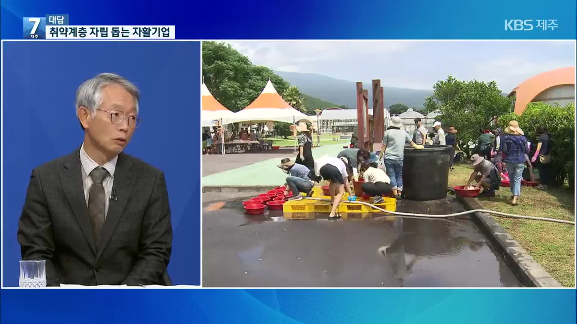 [대담] “취약계층 경제 자립 돕는다” 이어도지역자활센터