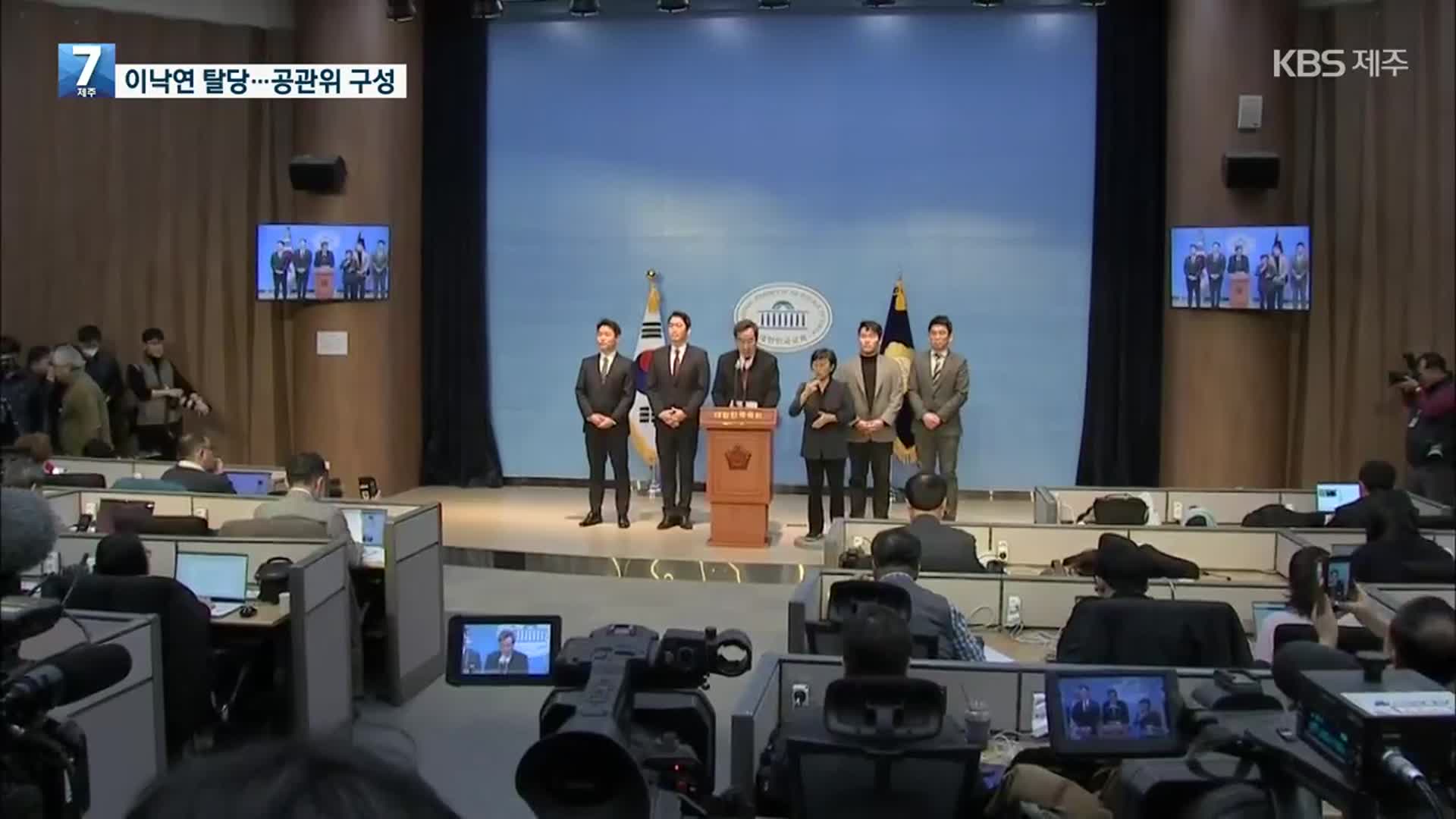 이낙연 전 대표, 민주당 ‘탈당 선언’…국민의힘, 공관위 구성 마무리