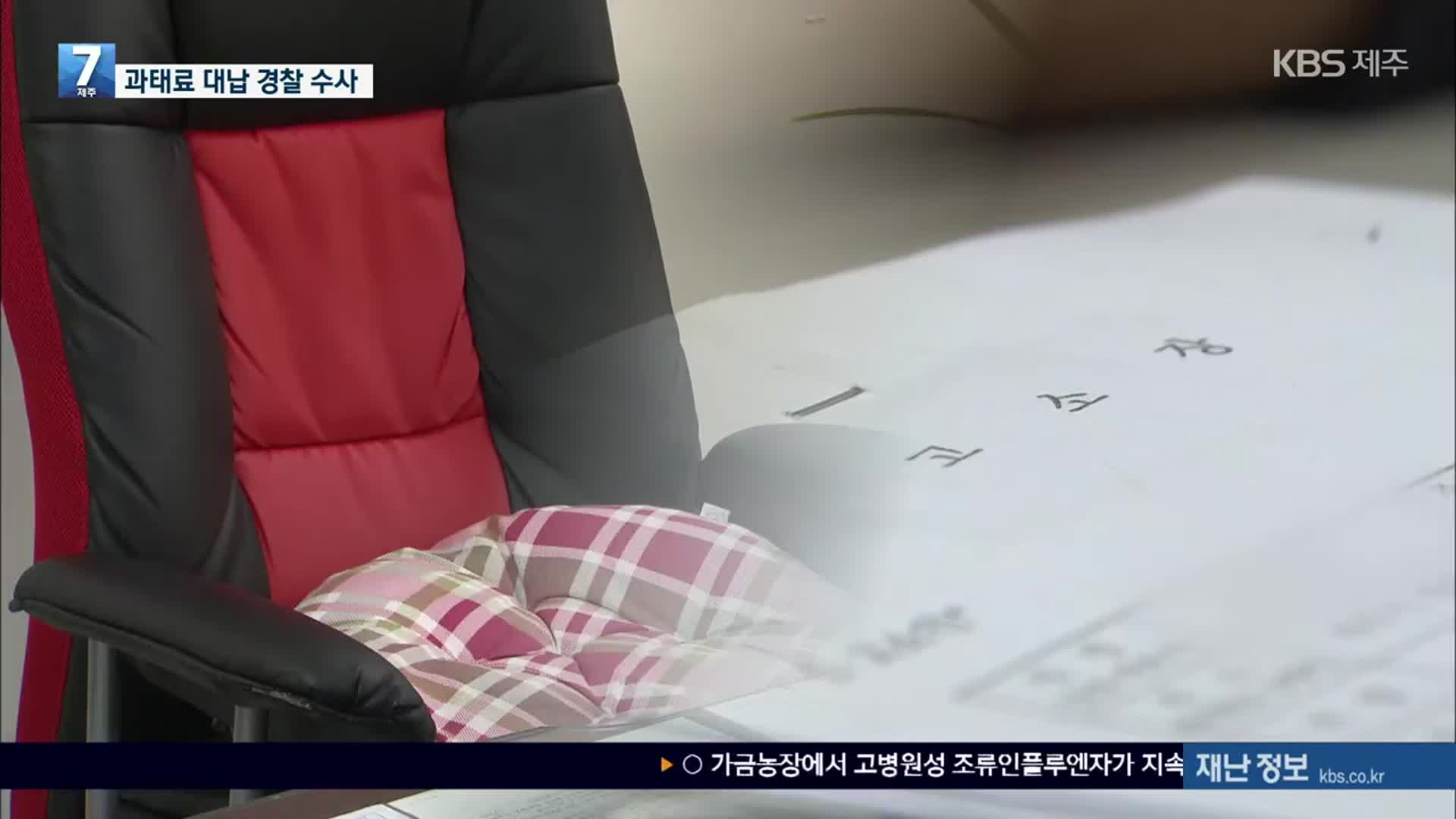 “개인 과태료를 조합이 대납”…일부 개인택시 기사들 반발