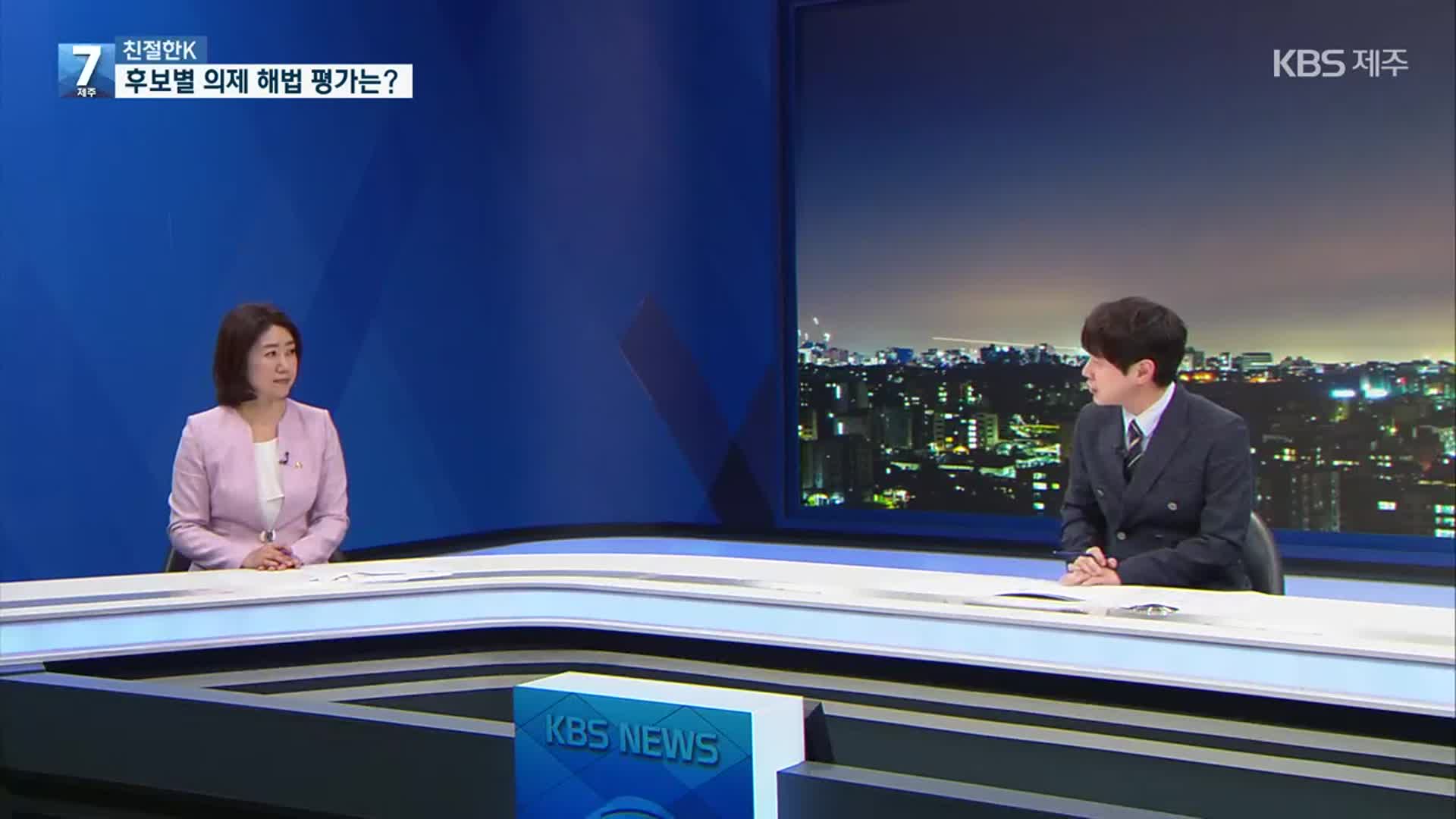 [친절한K] KBS 시민패널 의제와 후보별 해법은?