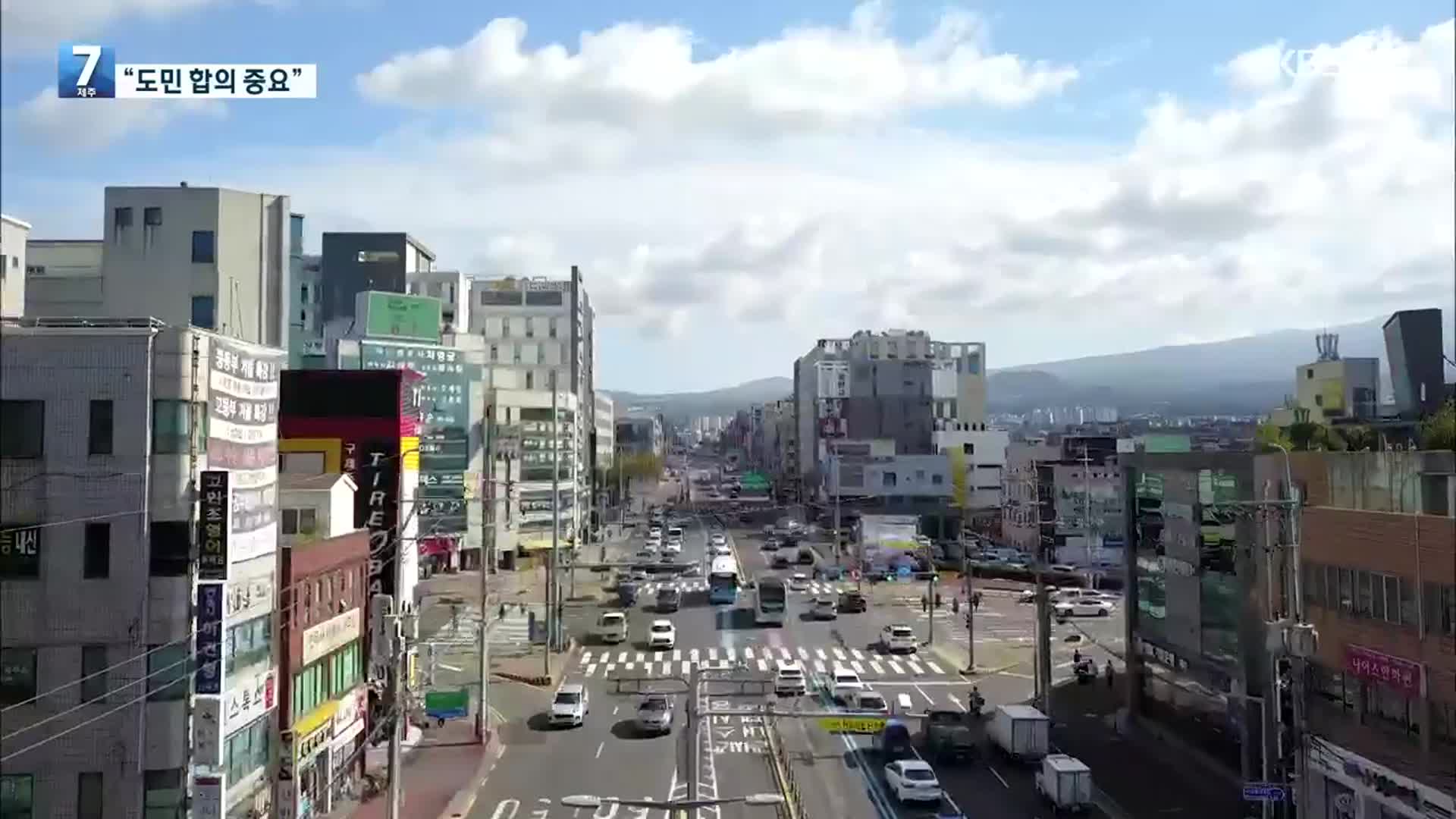 제주도민 삶 직결된 ‘행정체제개편’…“당선인 역할론 필수”